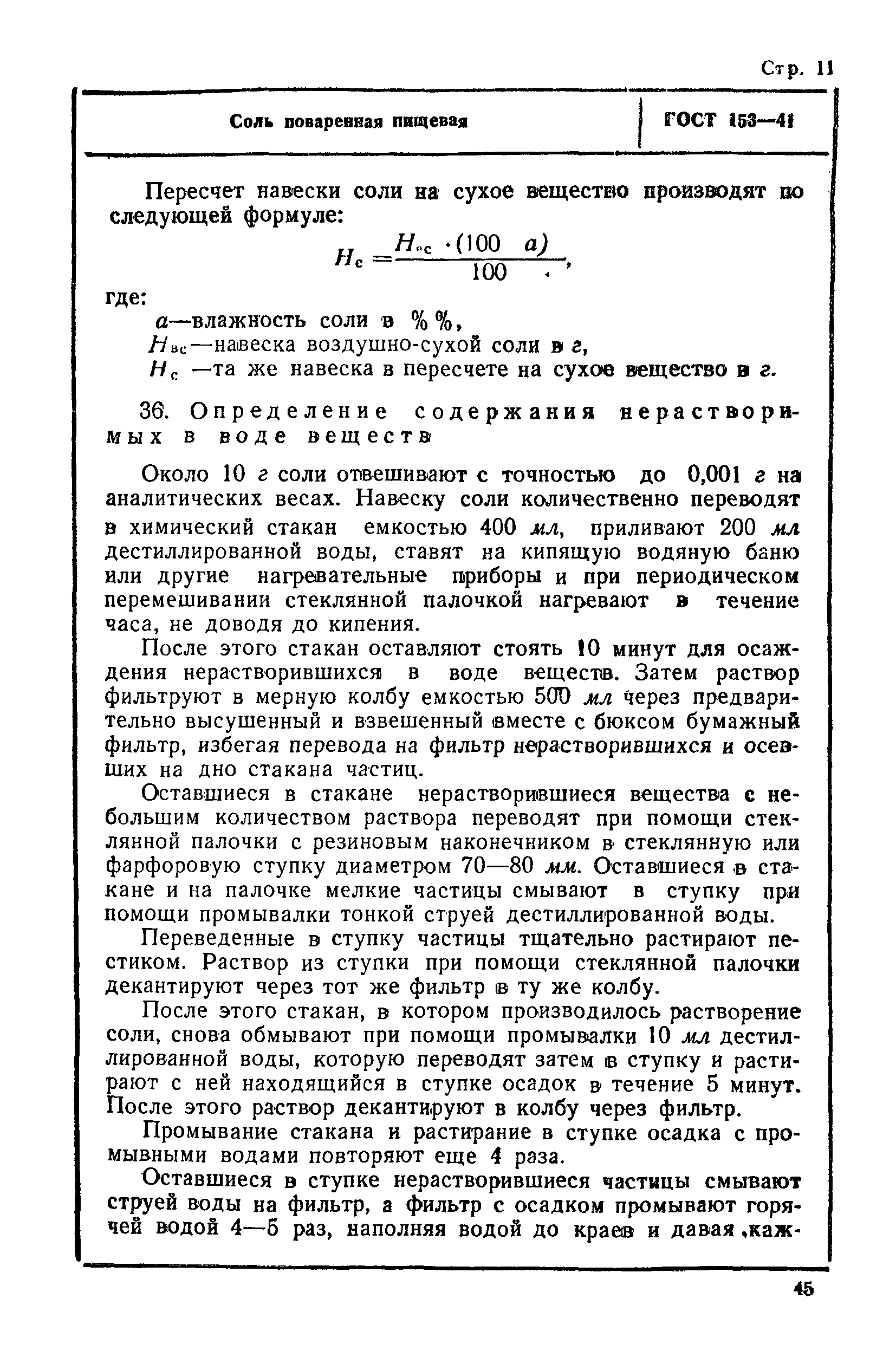 ГОСТ 153-41