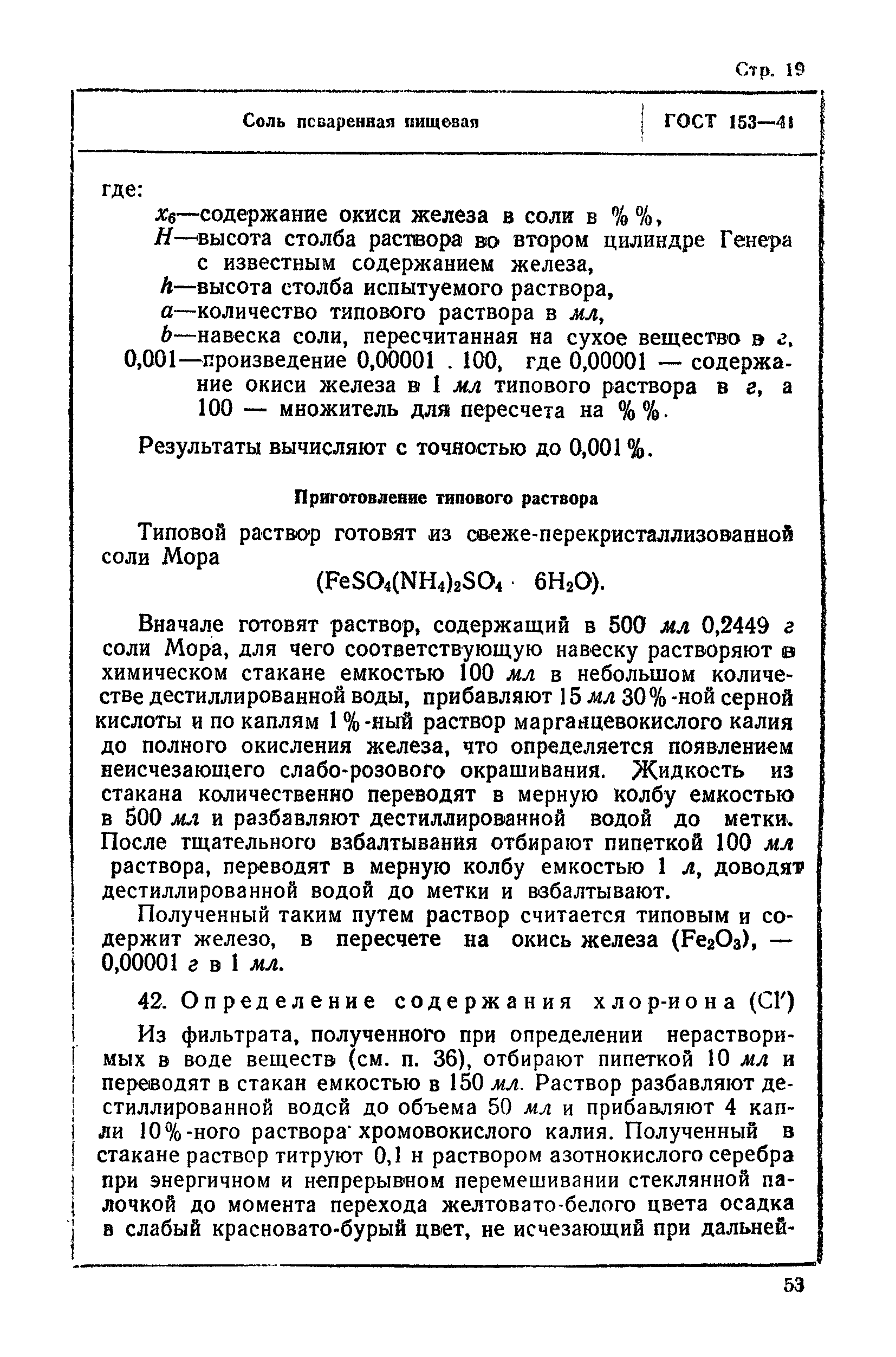 ГОСТ 153-41