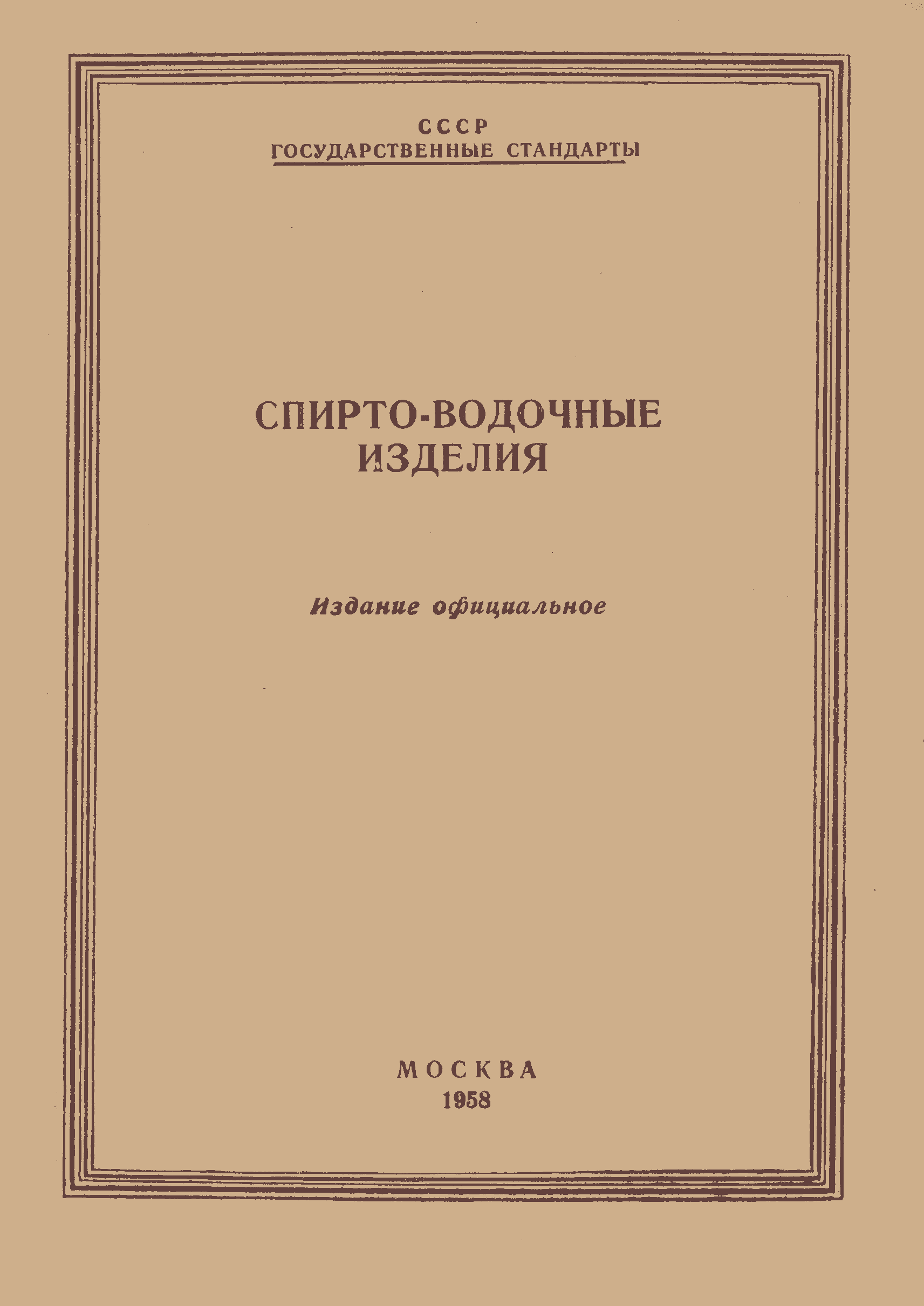 ГОСТ 5962-51