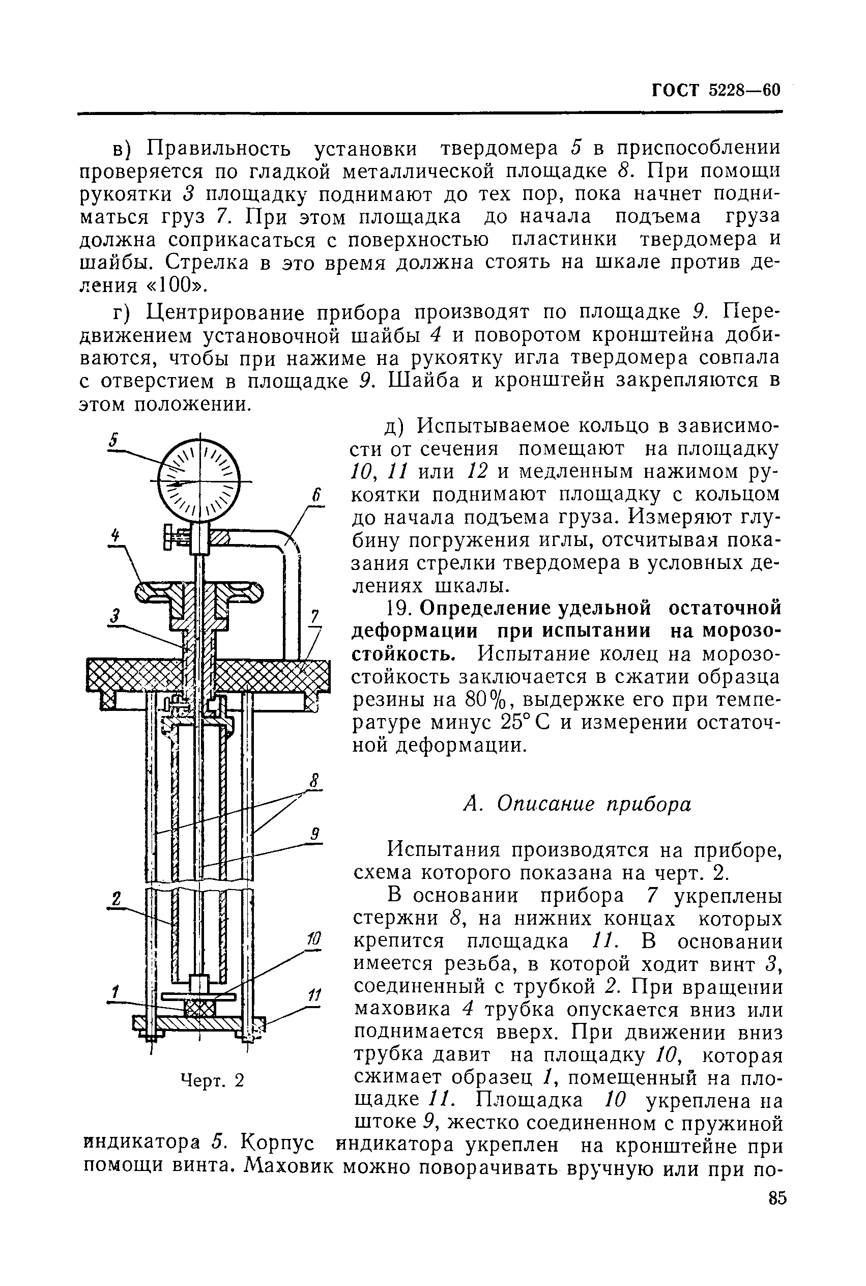 ГОСТ 5228-60