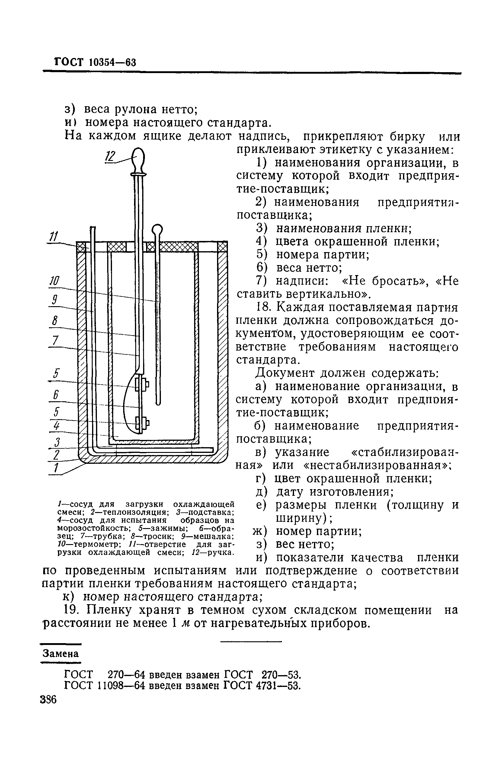 ГОСТ 10354-63