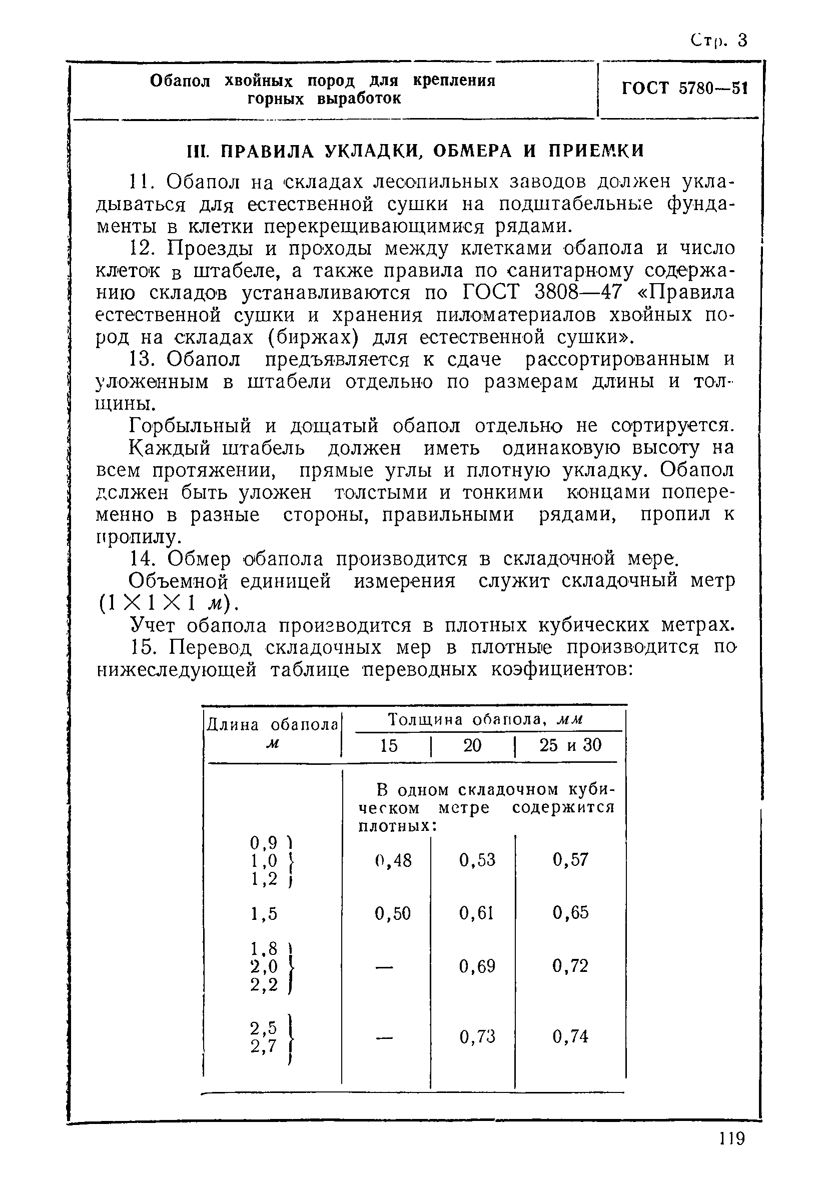 ГОСТ 5780-51