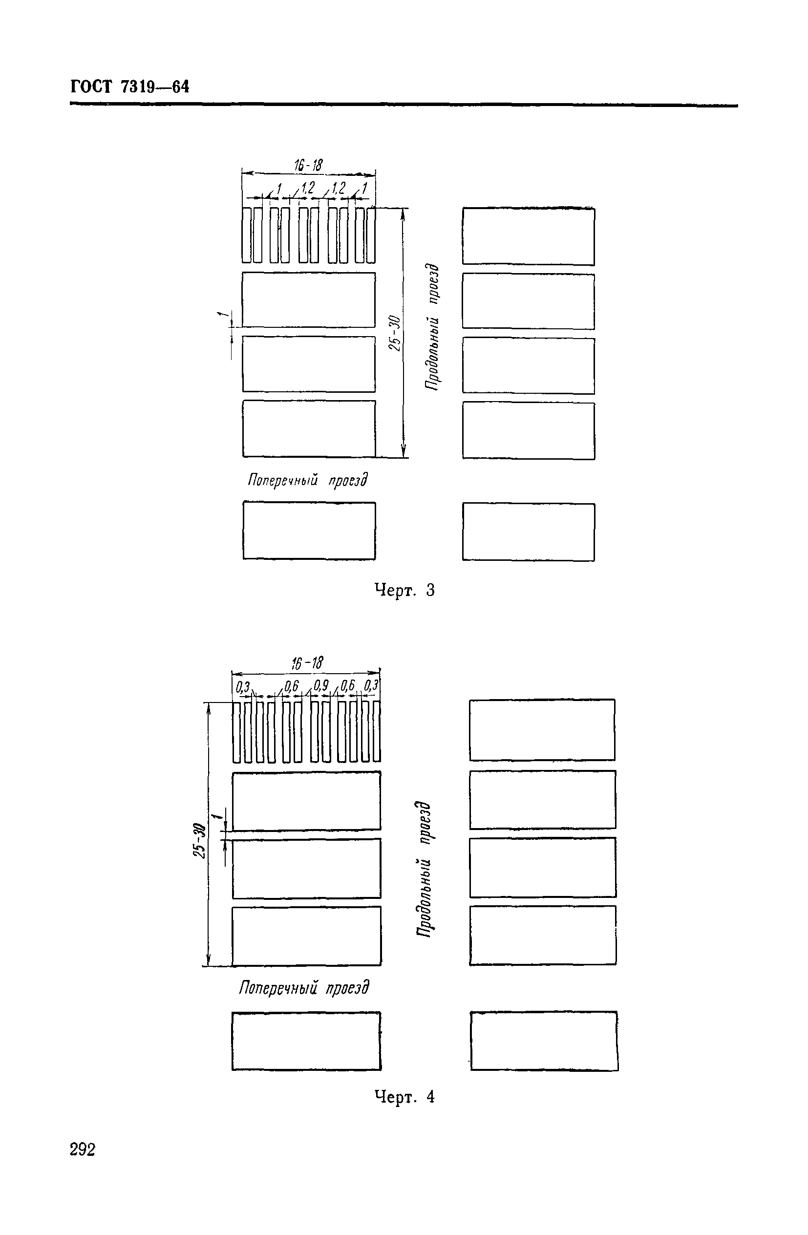 ГОСТ 7319-64