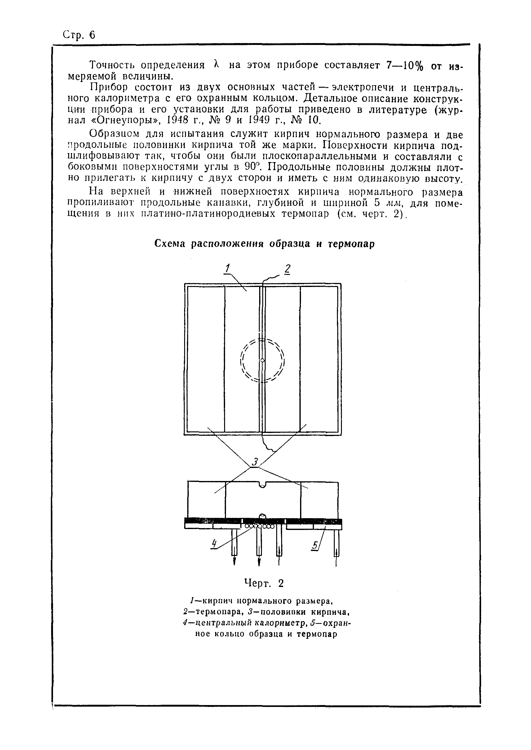 ГОСТ 5040-58