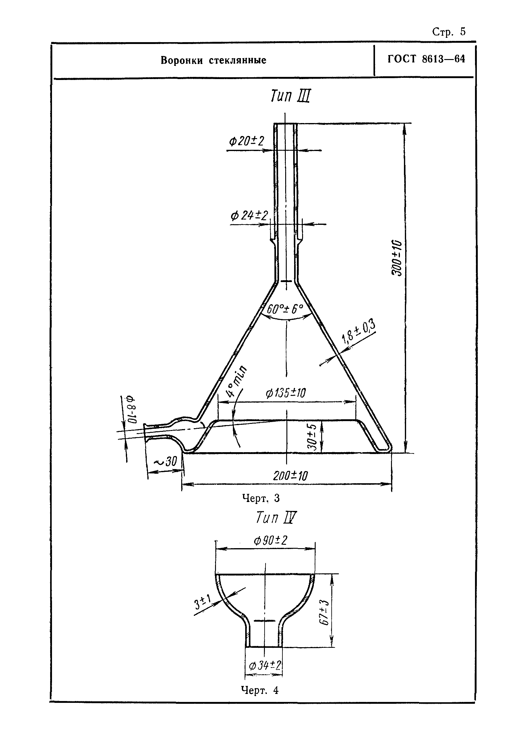 ГОСТ 8613-64