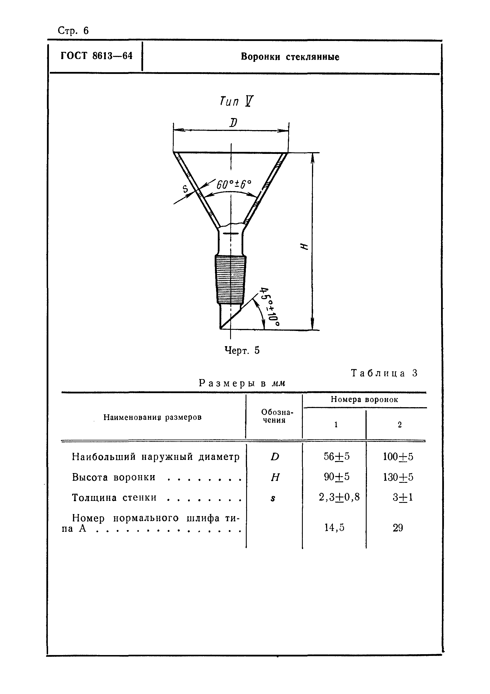 ГОСТ 8613-64