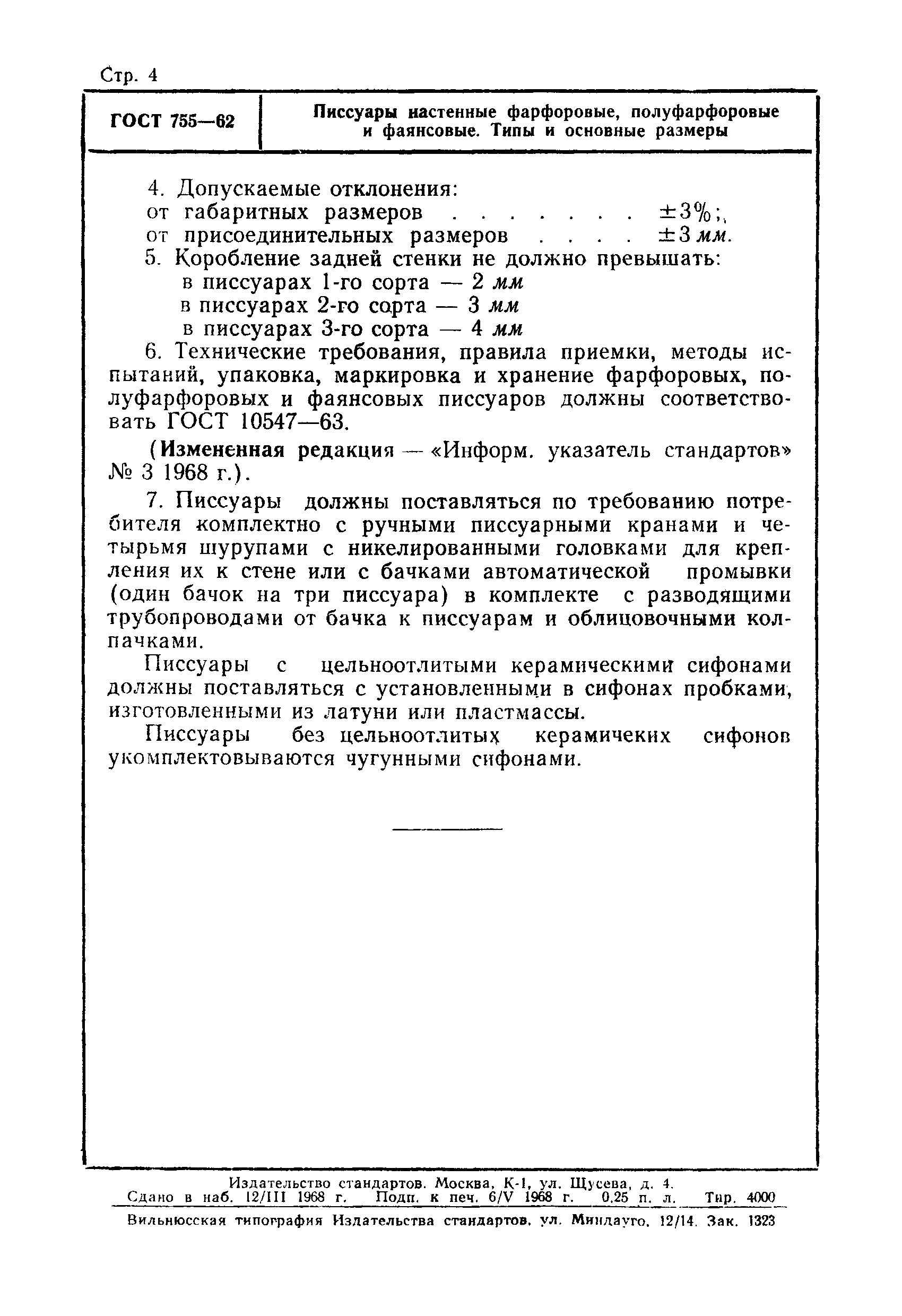 ГОСТ 755-62