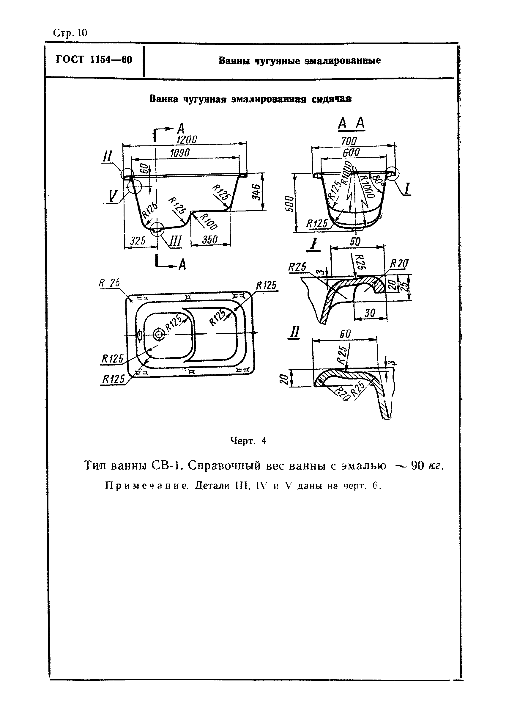 ГОСТ 1154-60