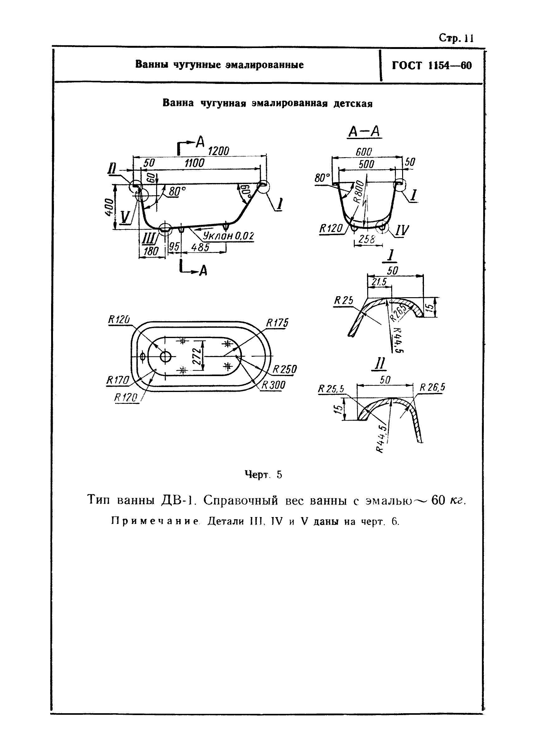 ГОСТ 1154-60