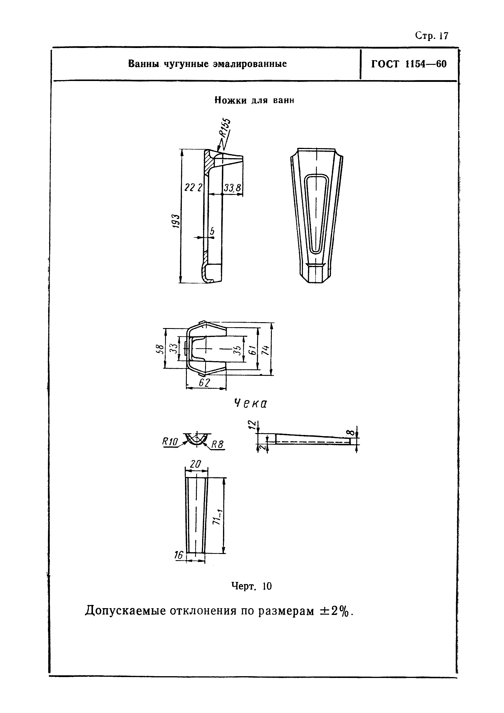 ГОСТ 1154-60