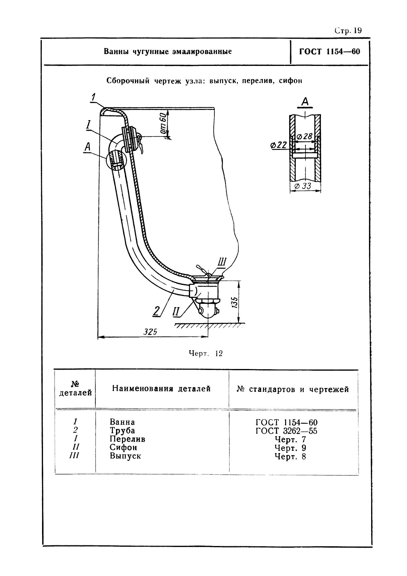 ГОСТ 1154-60