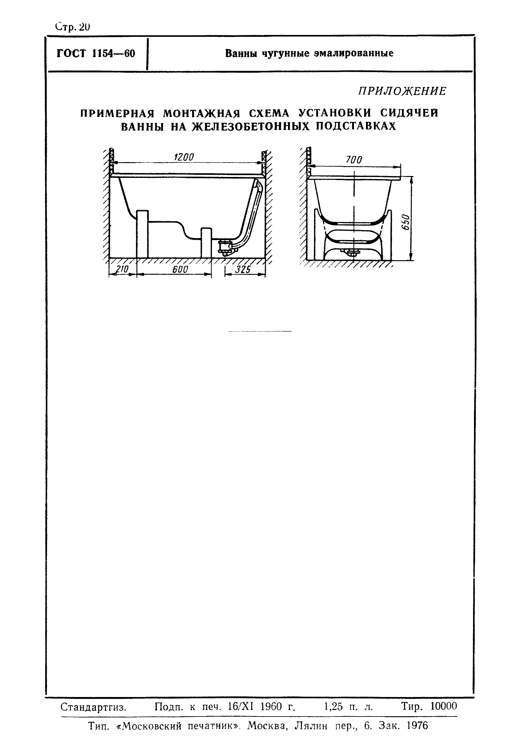 ГОСТ 1154-60