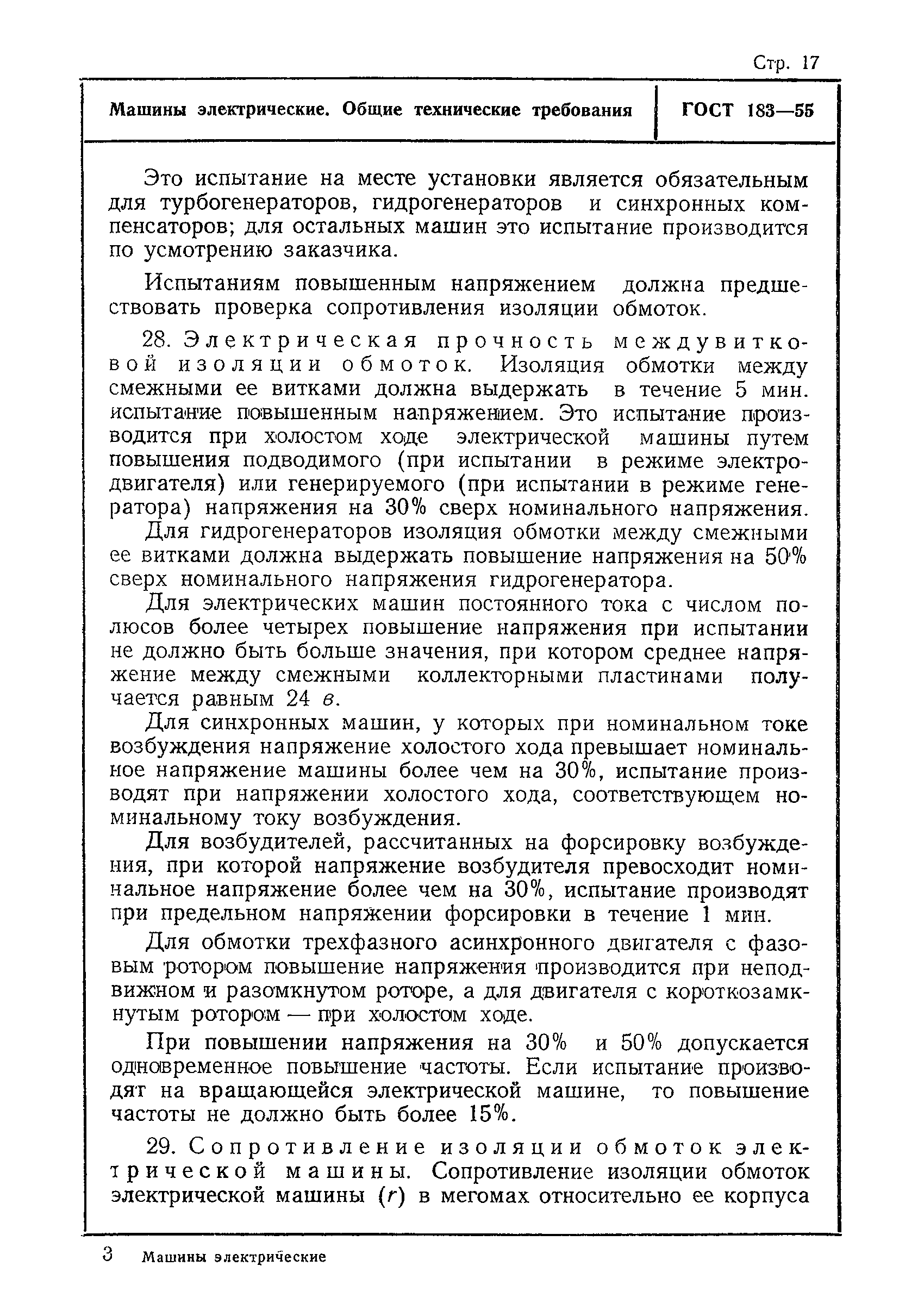 ГОСТ 183-55