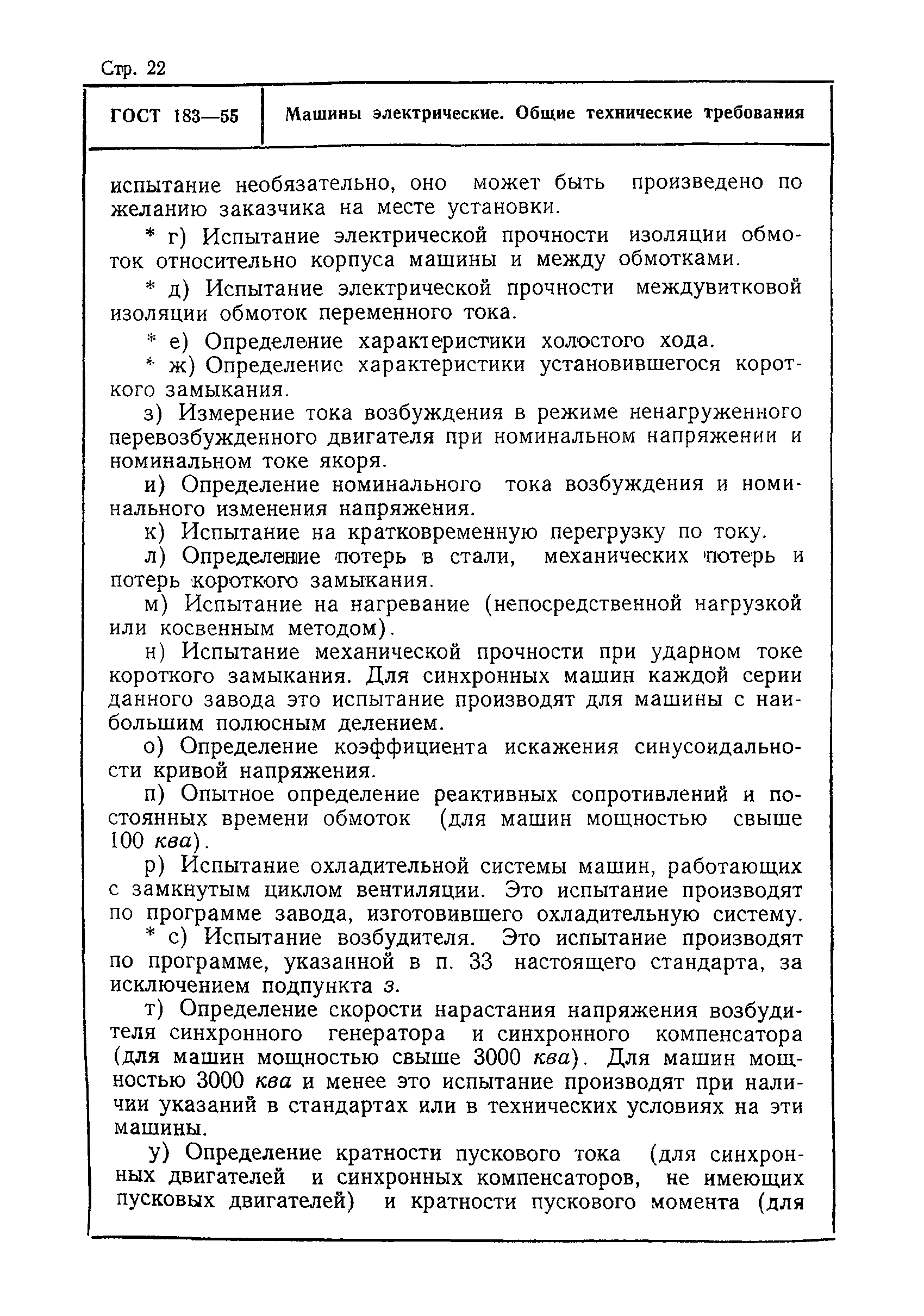 ГОСТ 183-55