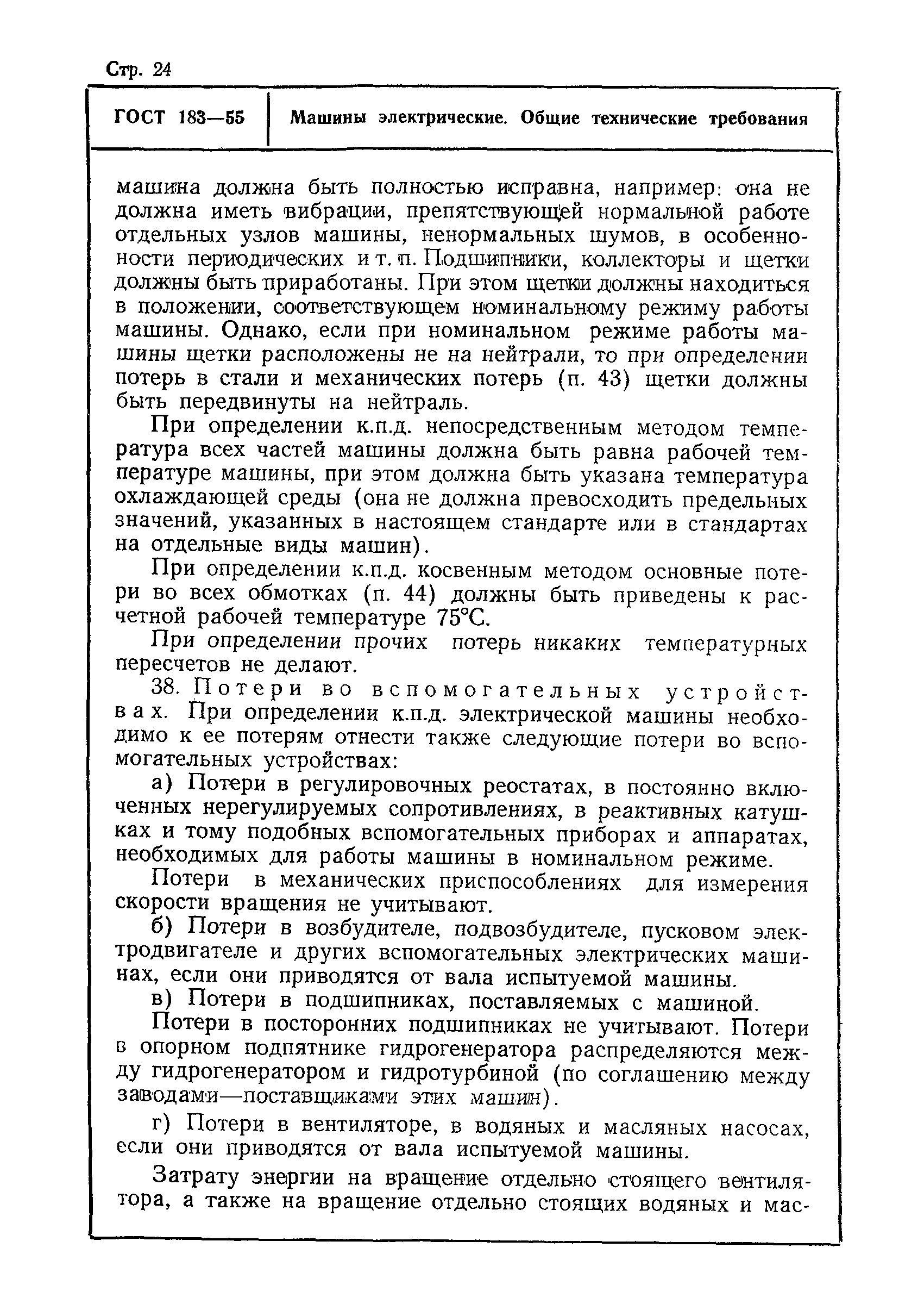 ГОСТ 183-55