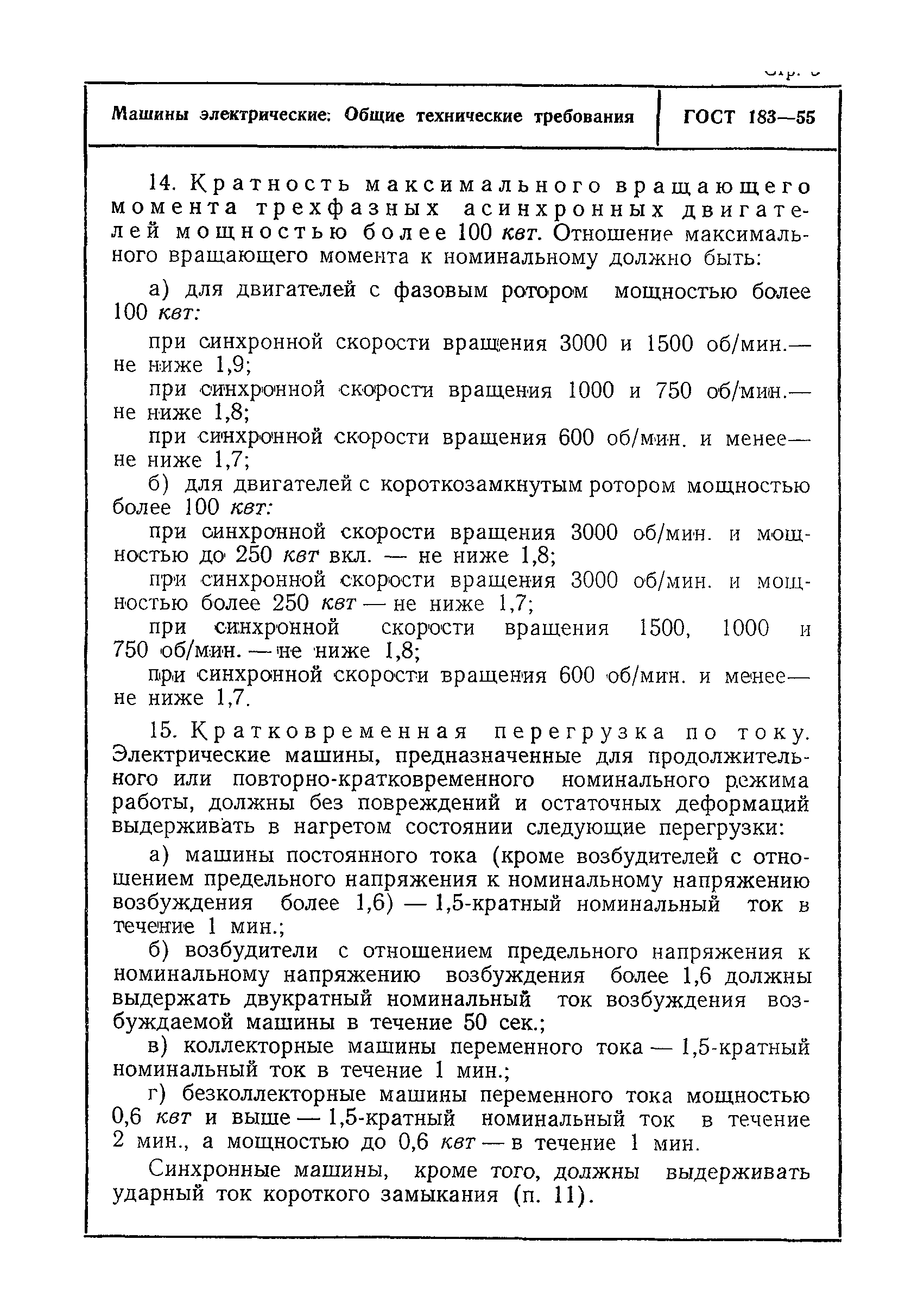 ГОСТ 183-55