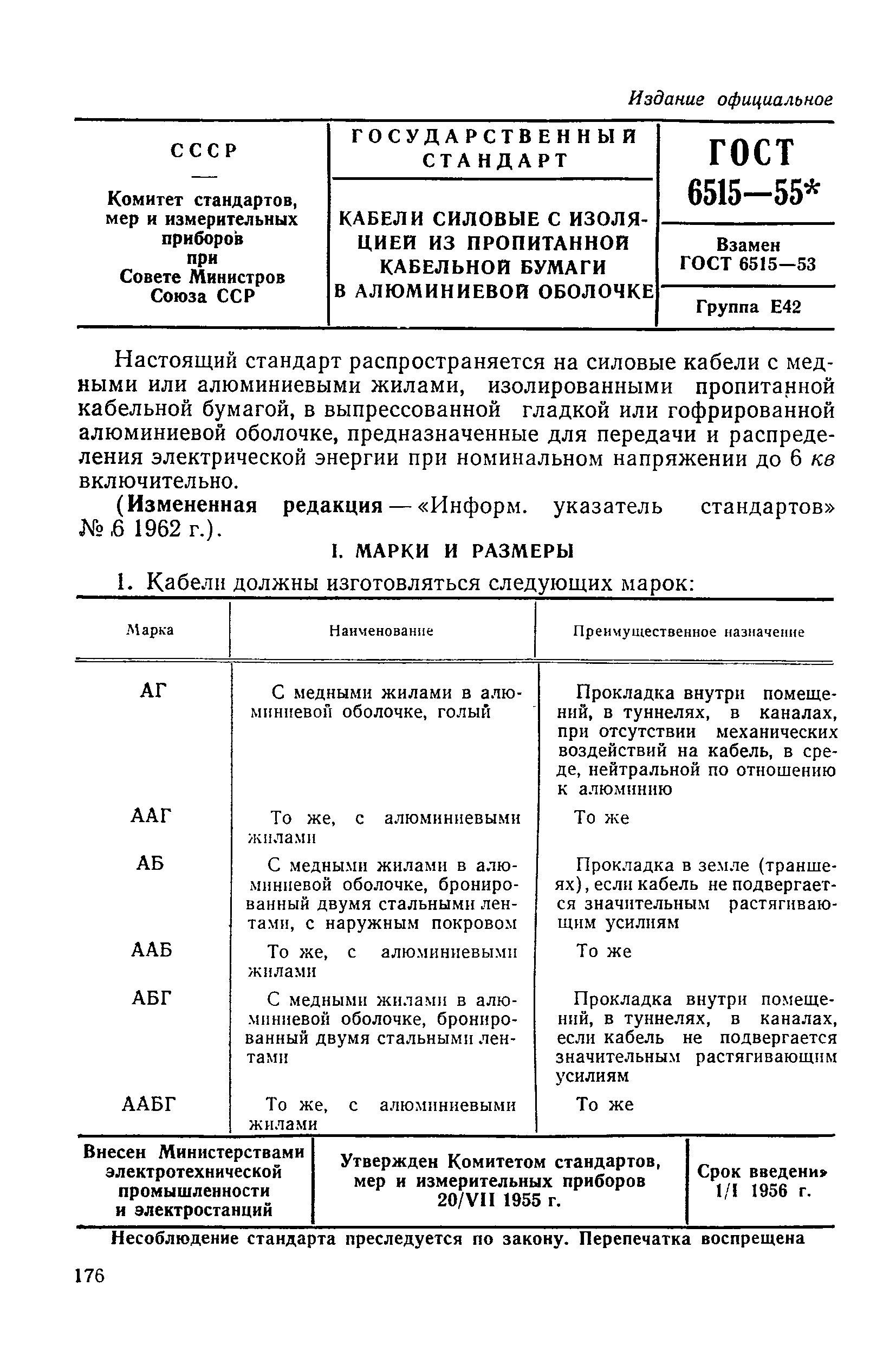 ГОСТ 6515-55