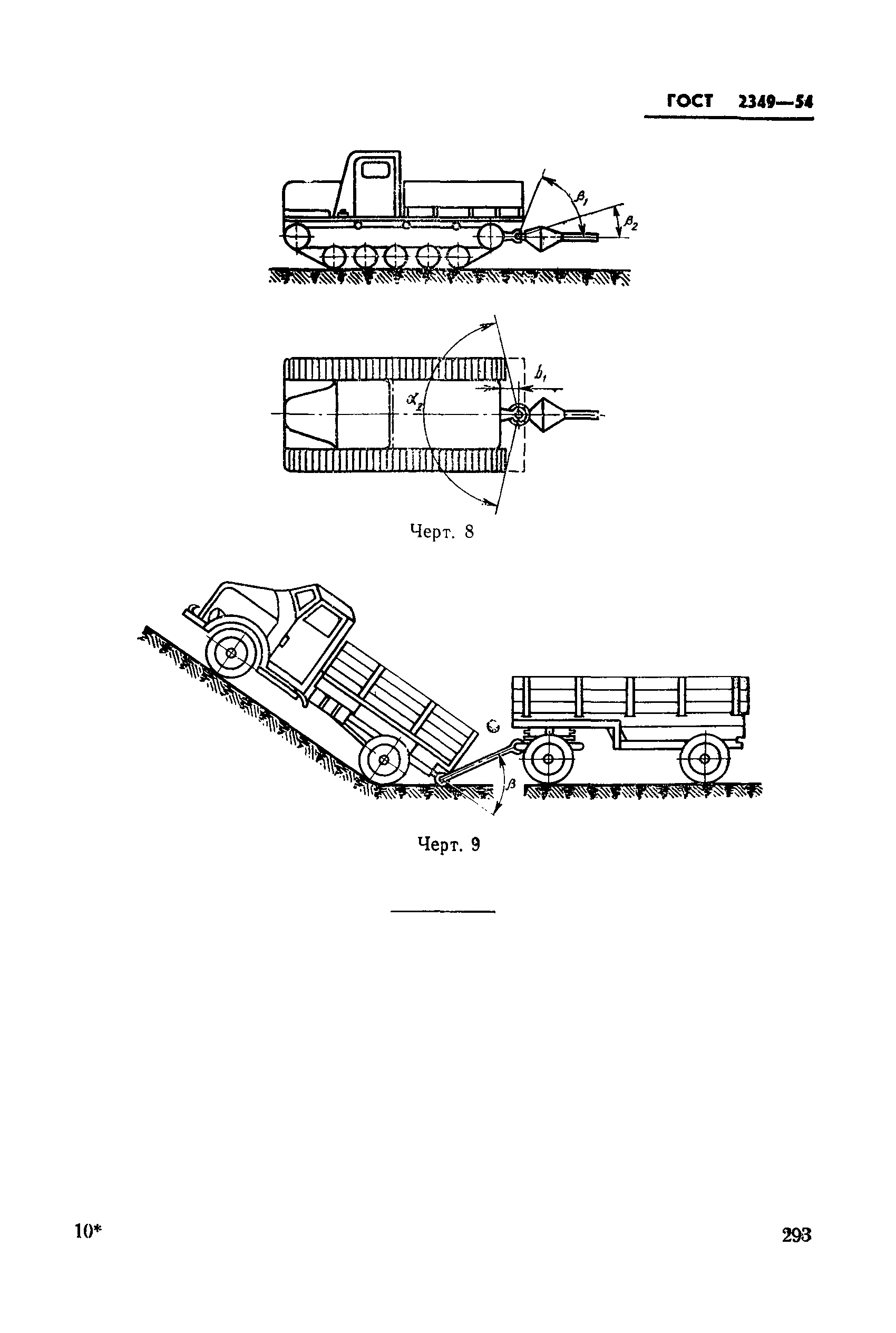 ГОСТ 2349-54