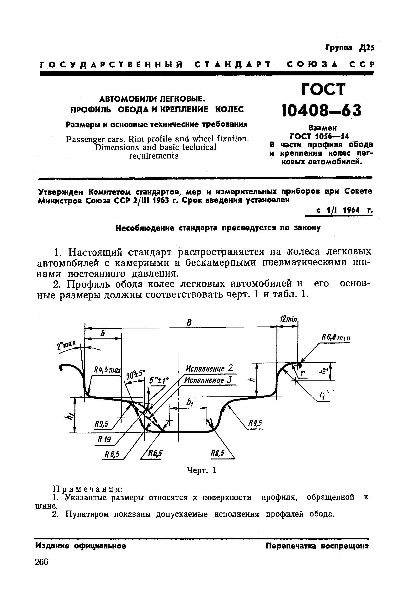 ГОСТ 10408-63