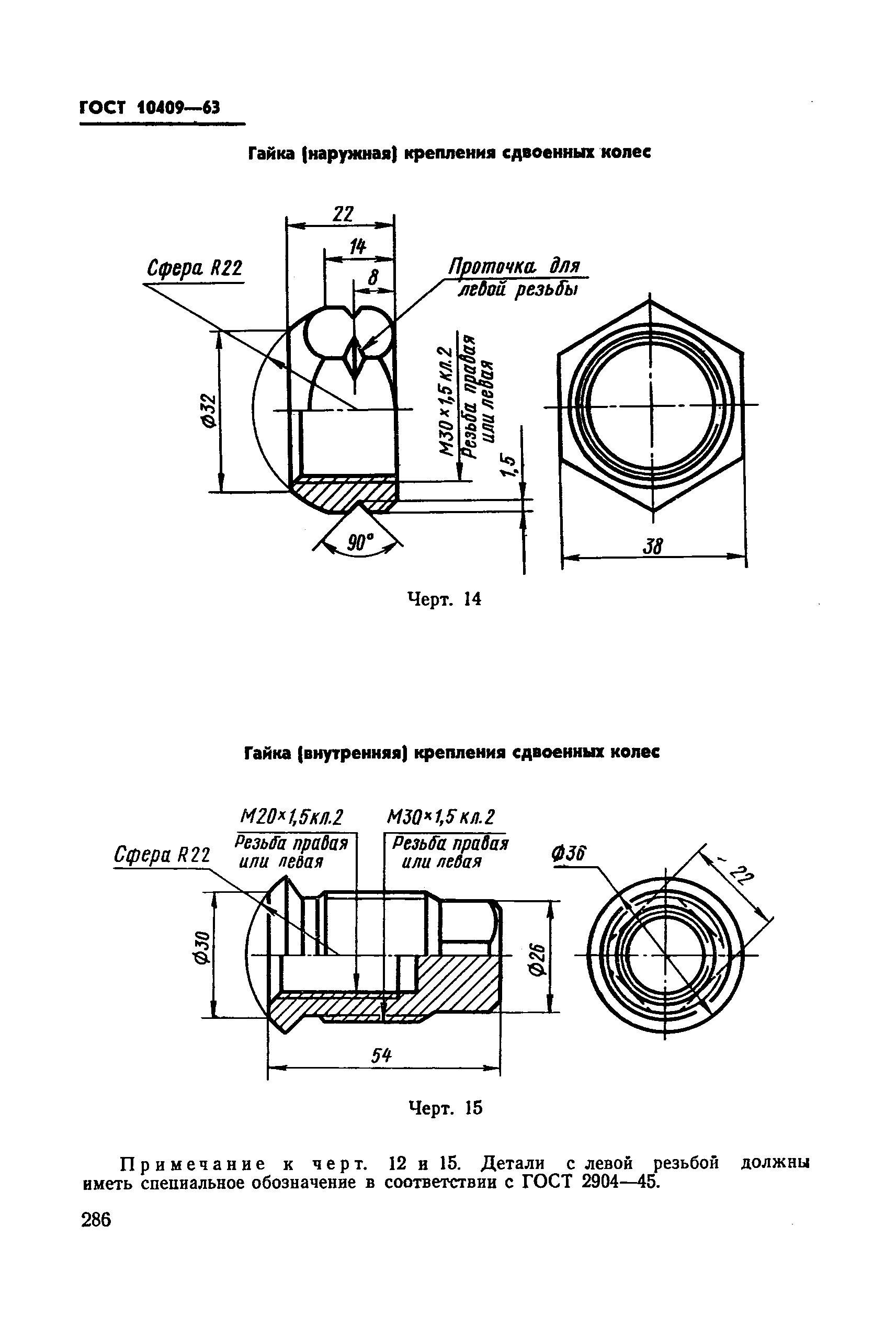 ГОСТ 10409-63