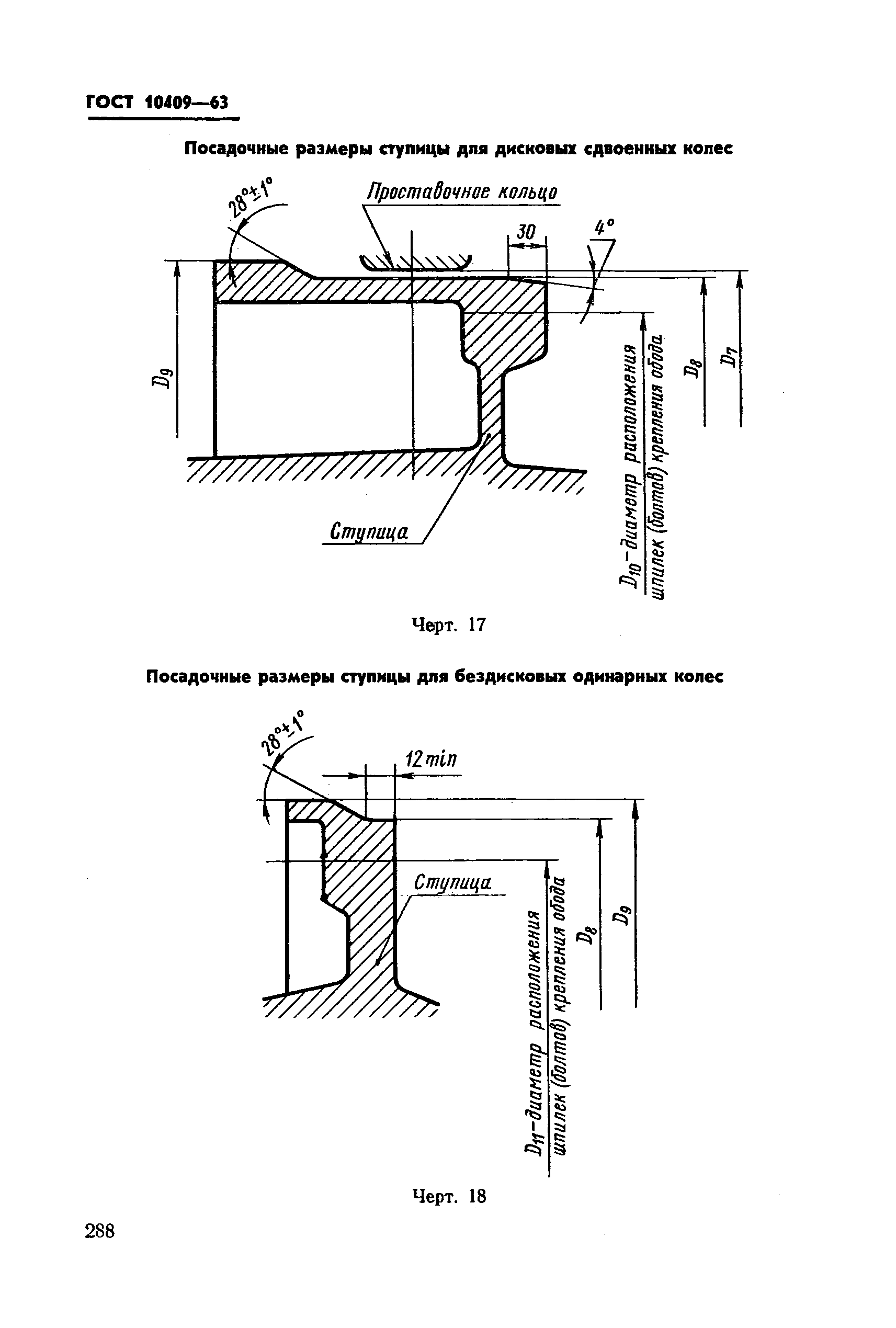 ГОСТ 10409-63