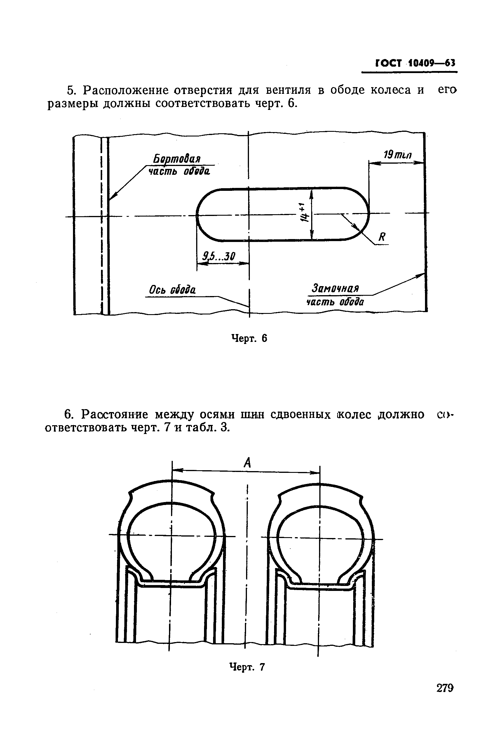 ГОСТ 10409-63