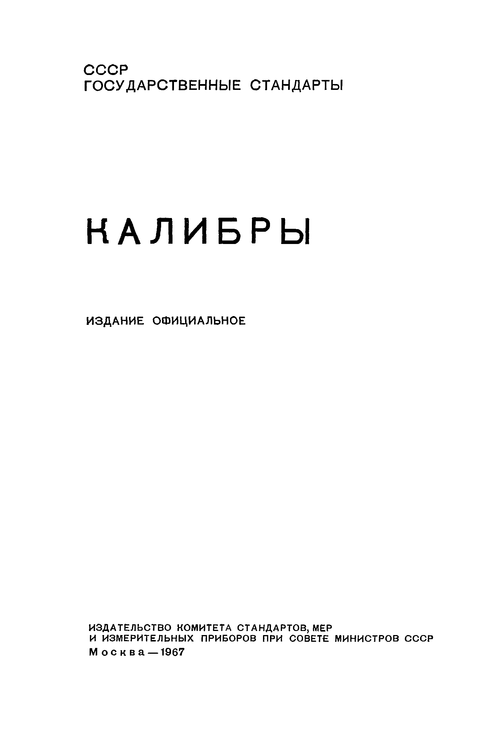 ГОСТ 10654-63