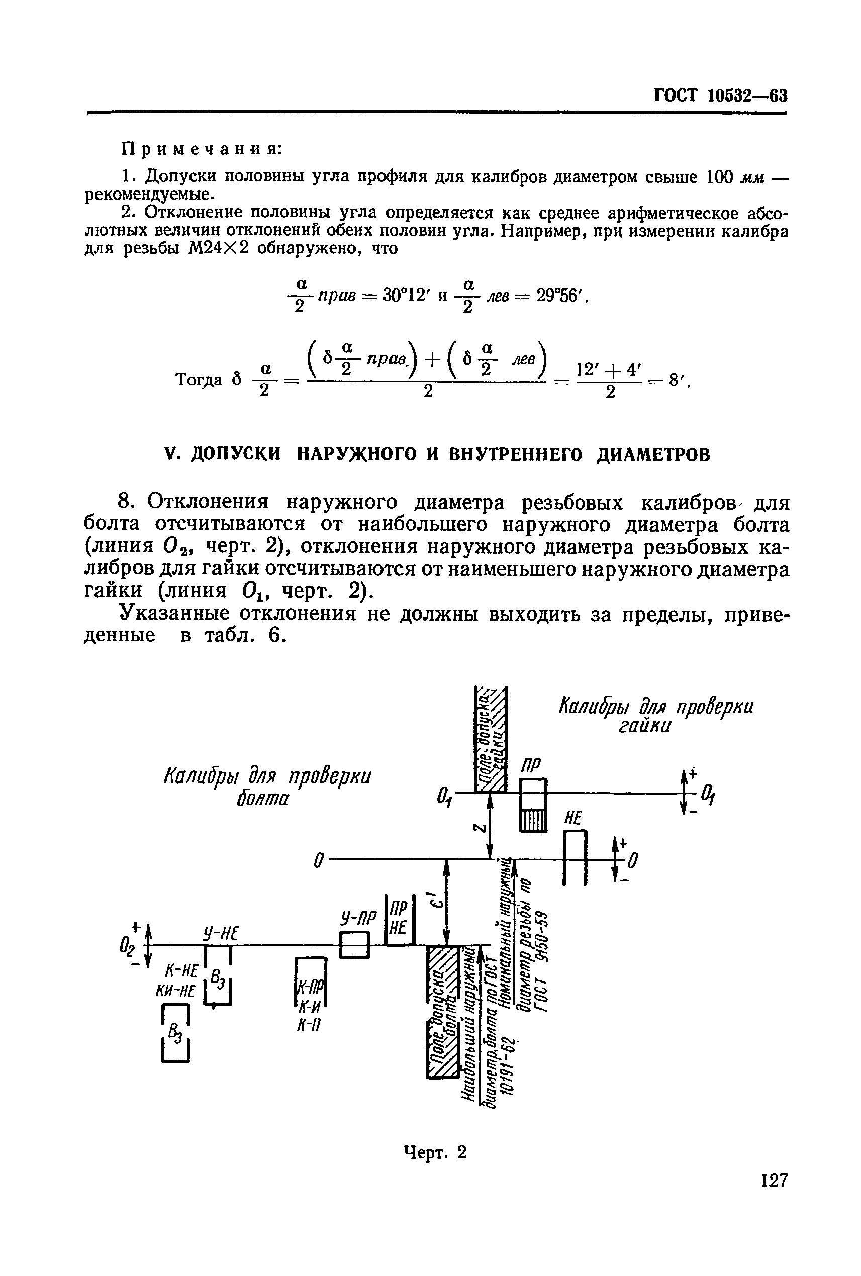 ГОСТ 10532-63