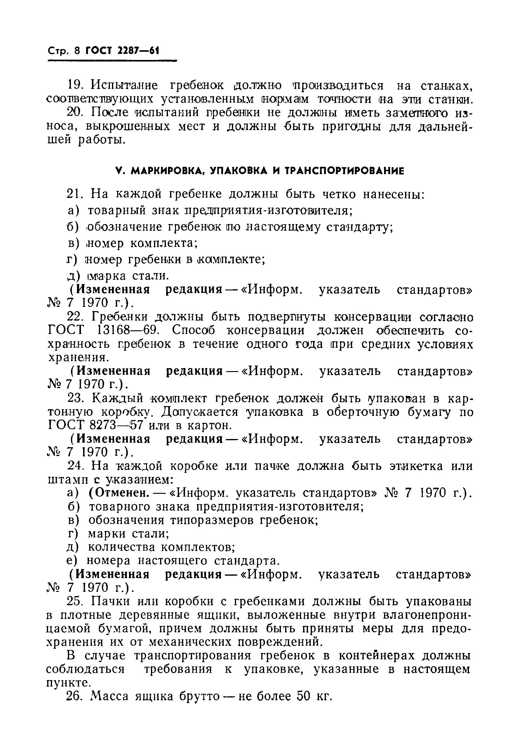 ГОСТ 2287-61