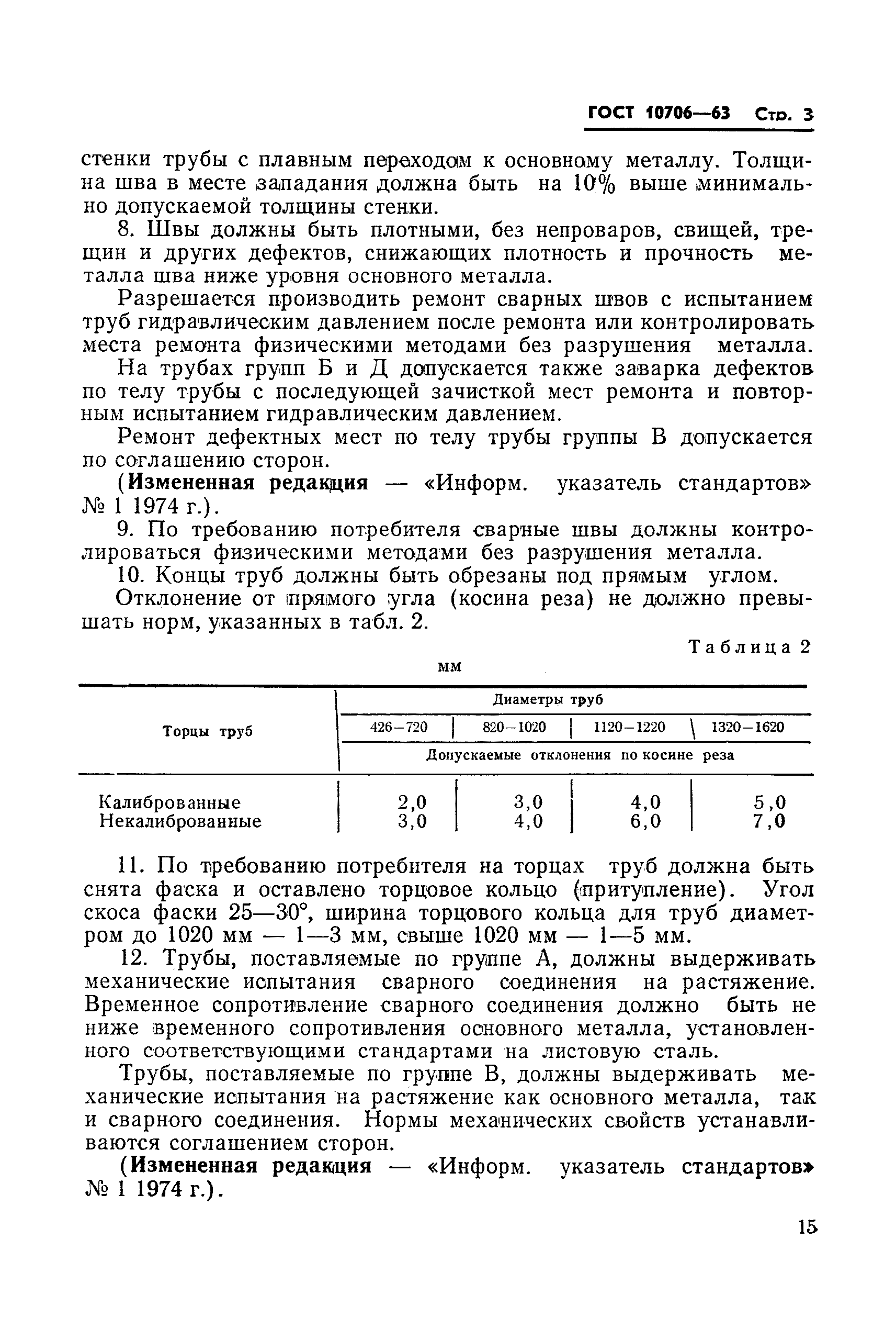 ГОСТ 10706-63