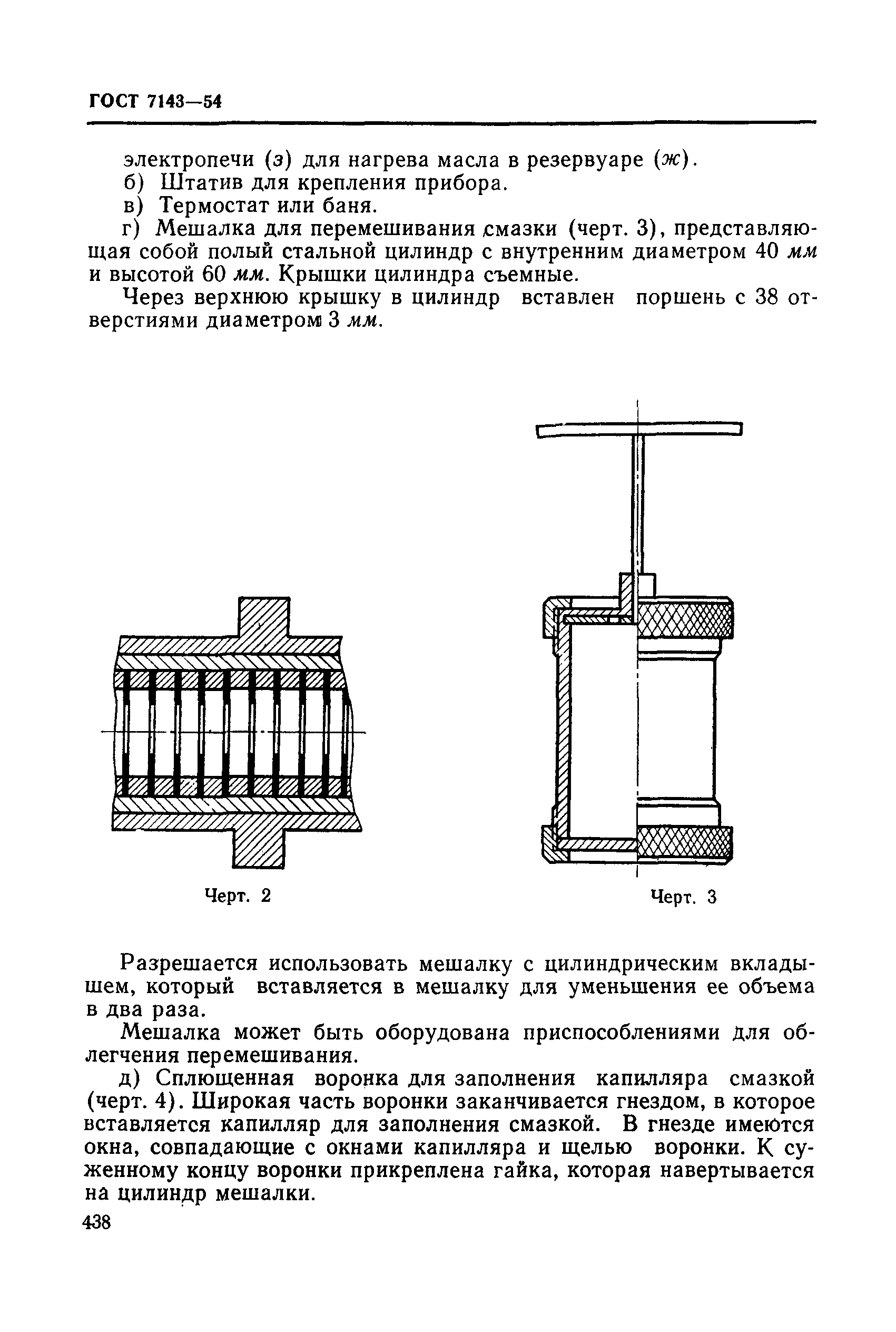 ГОСТ 7143-54