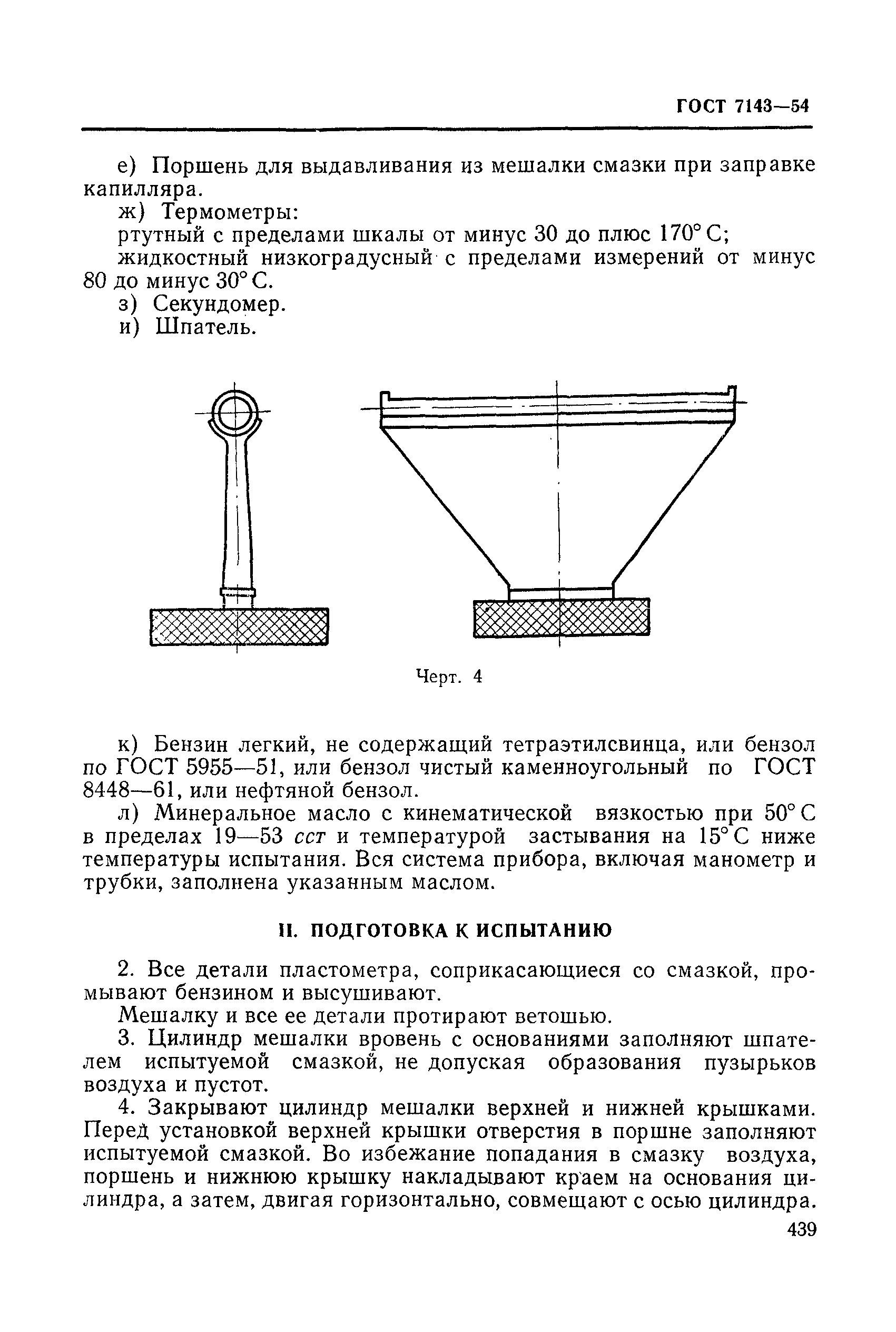 ГОСТ 7143-54