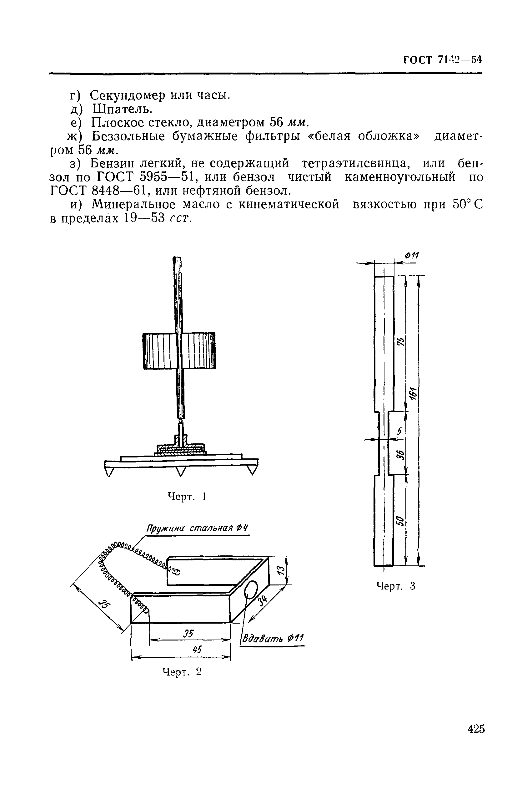 ГОСТ 7142-54