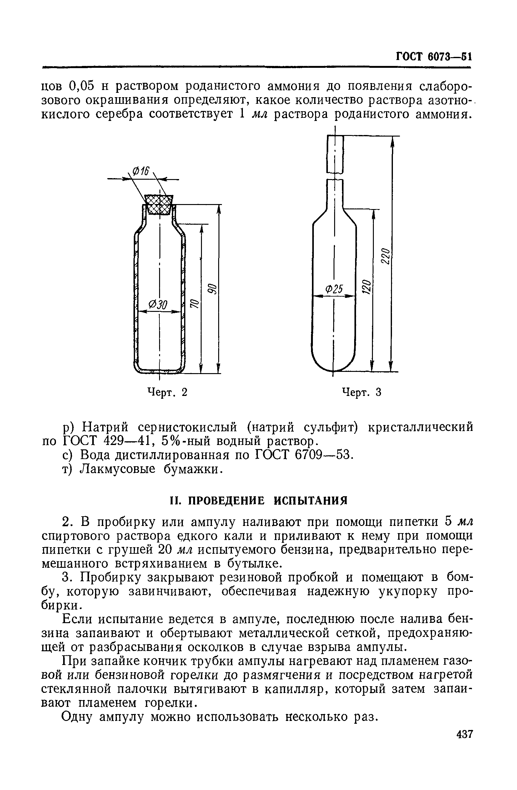 ГОСТ 6073-51