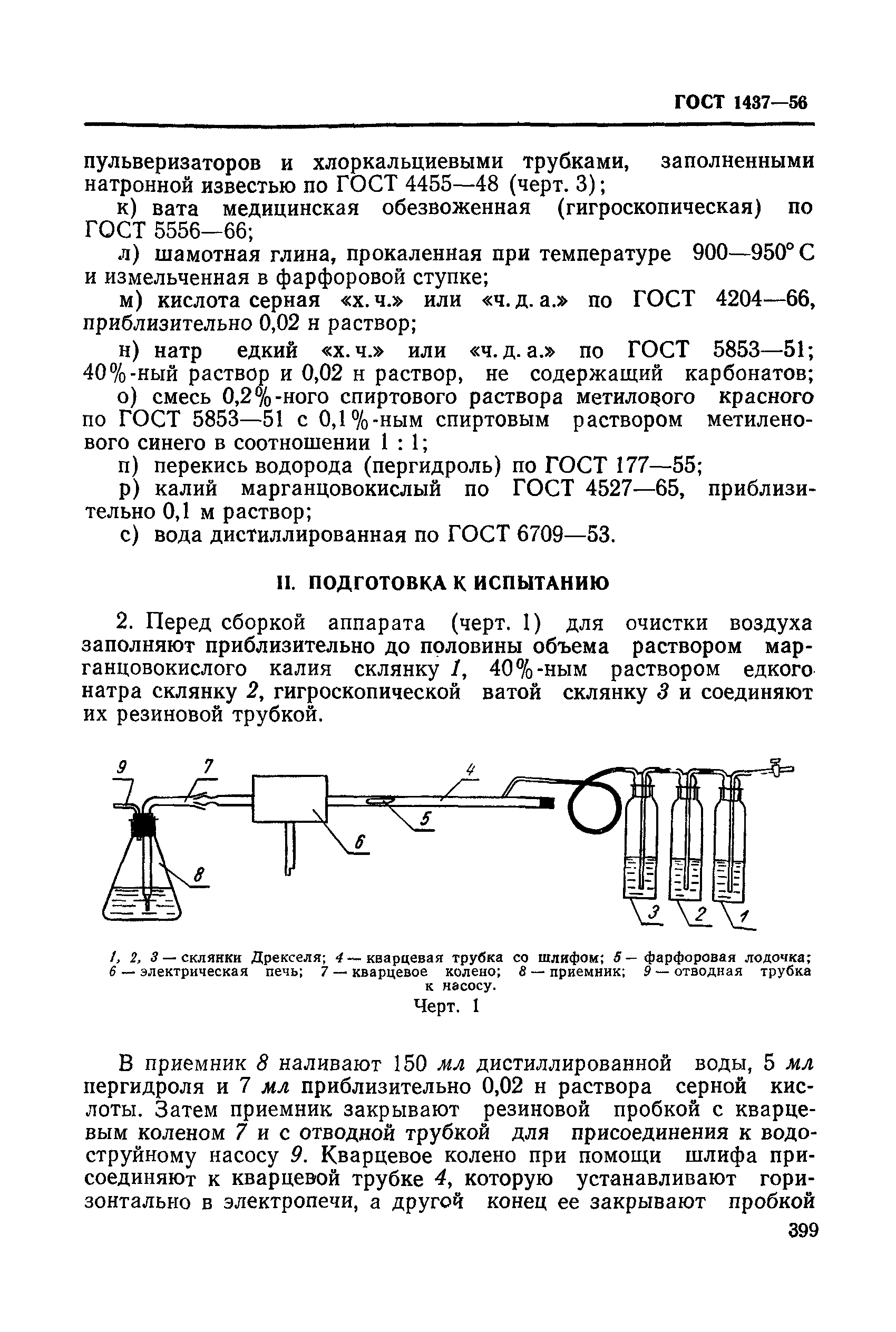 ГОСТ 1437-56