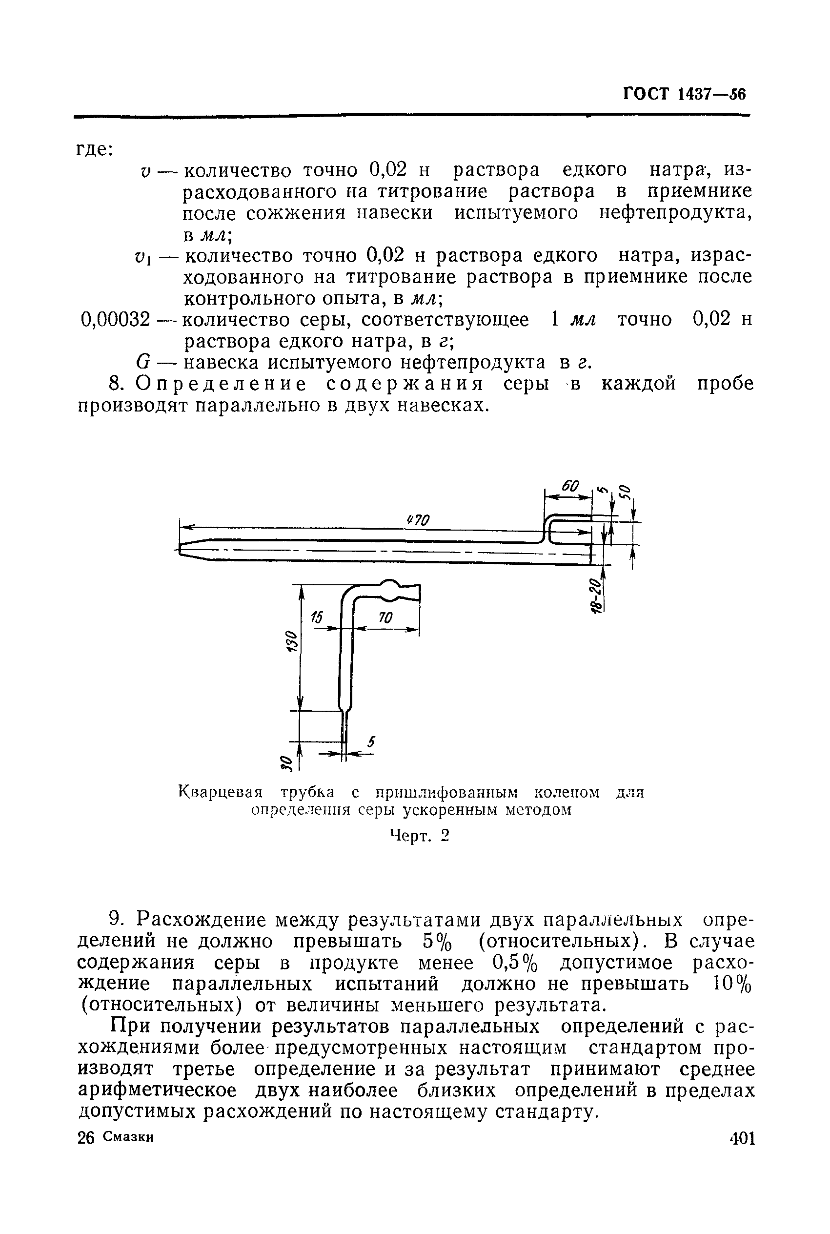 ГОСТ 1437-56