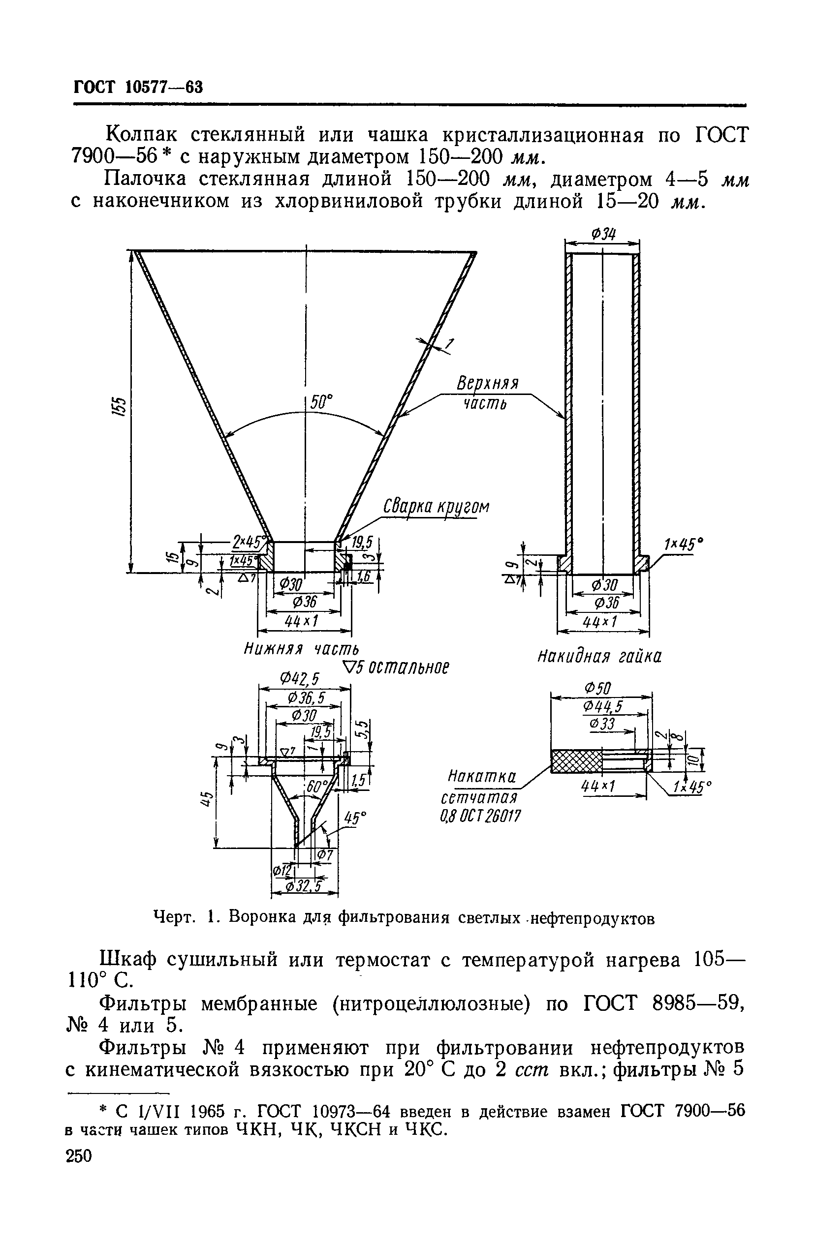 ГОСТ 10577-63