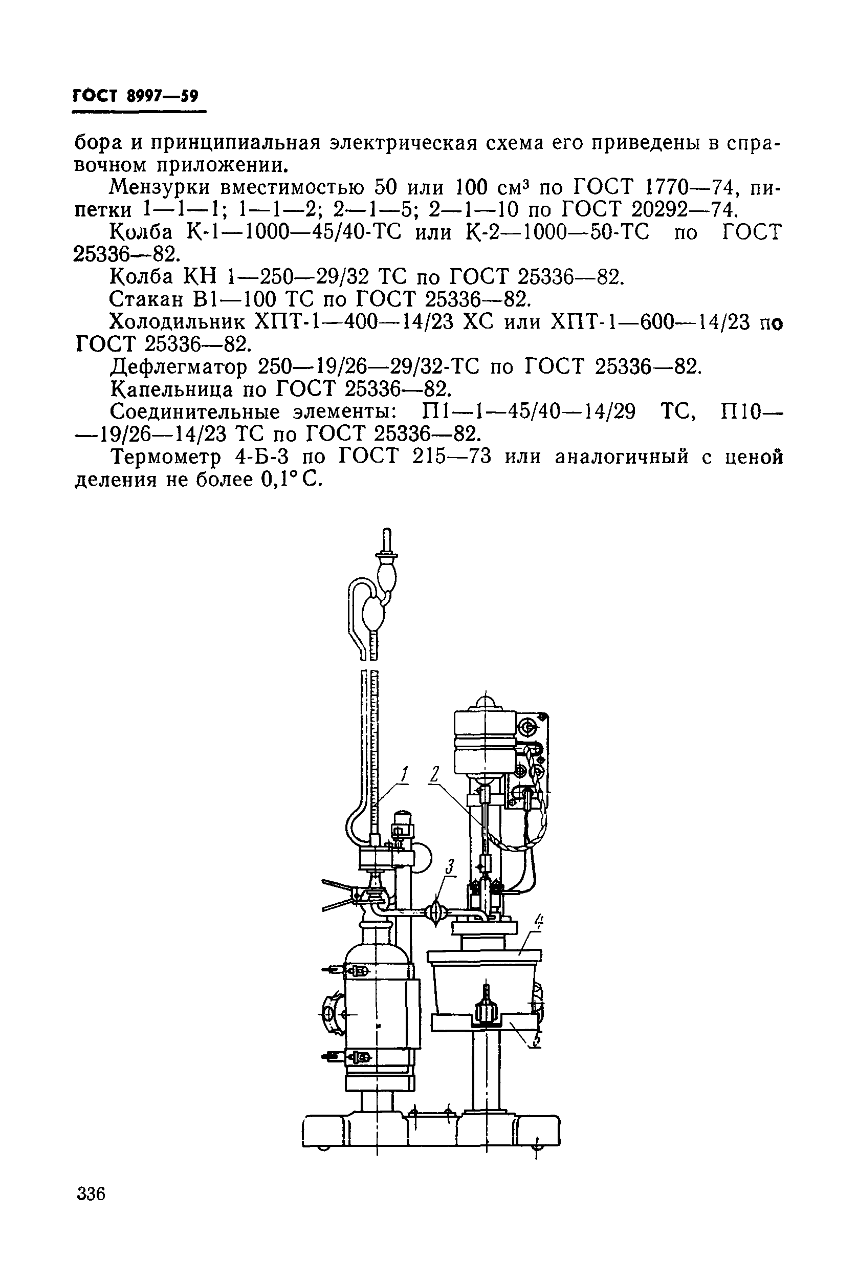 ГОСТ 8997-59