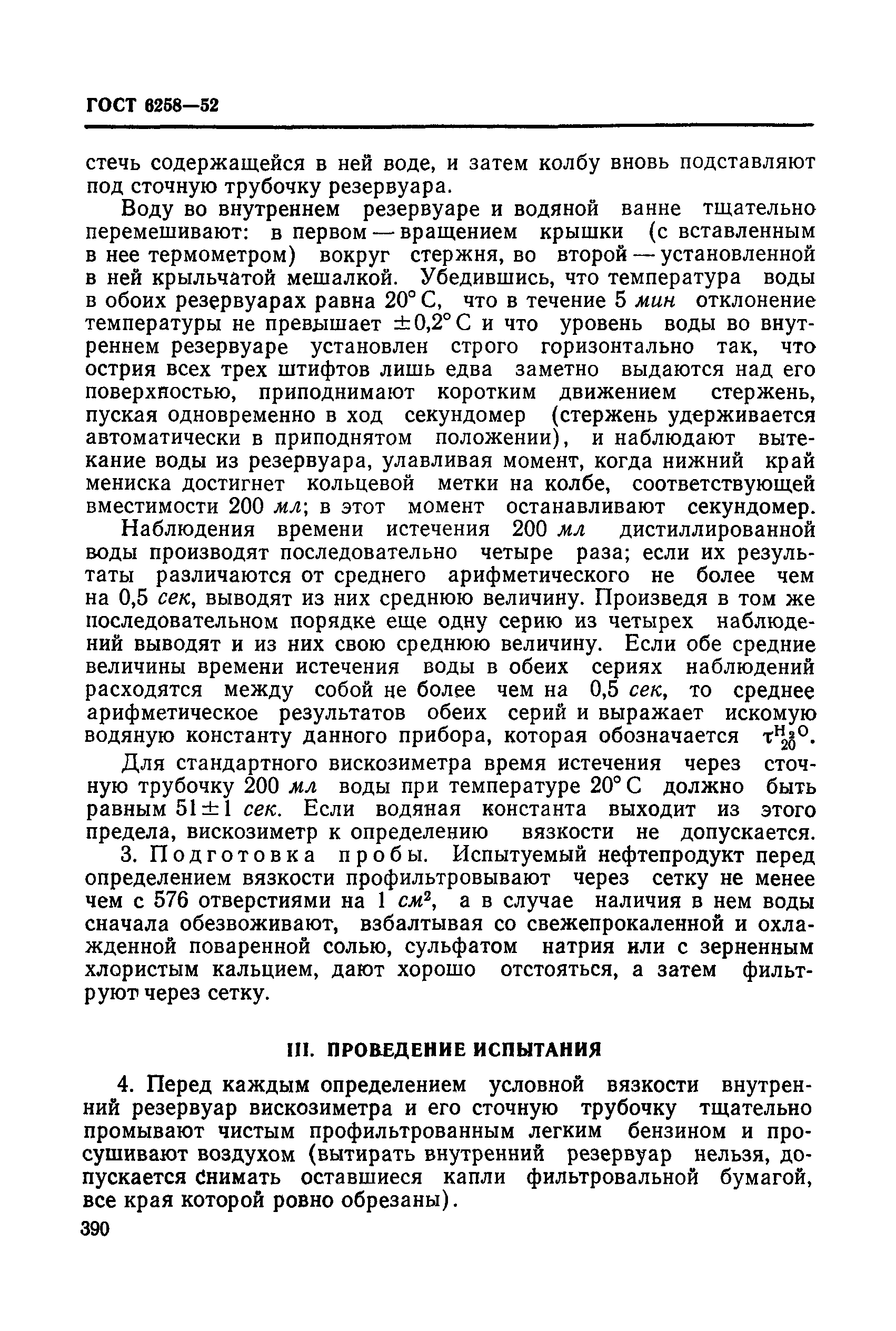 ГОСТ 6258-52