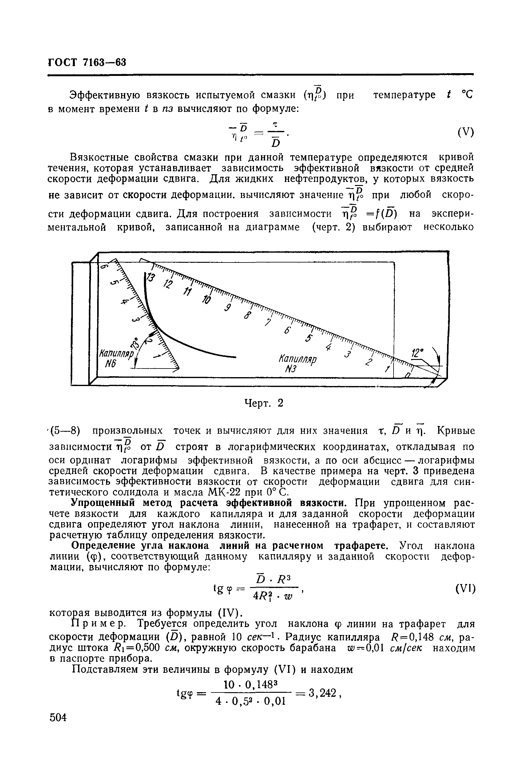 ГОСТ 7163-63