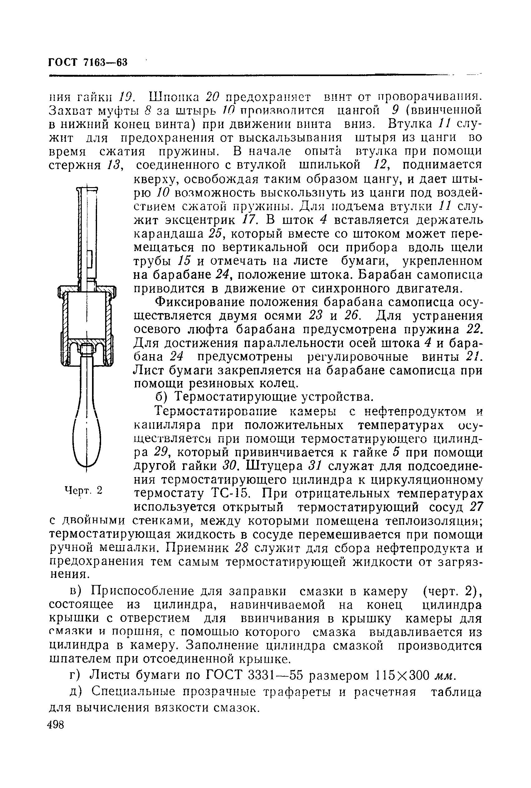 ГОСТ 7163-63