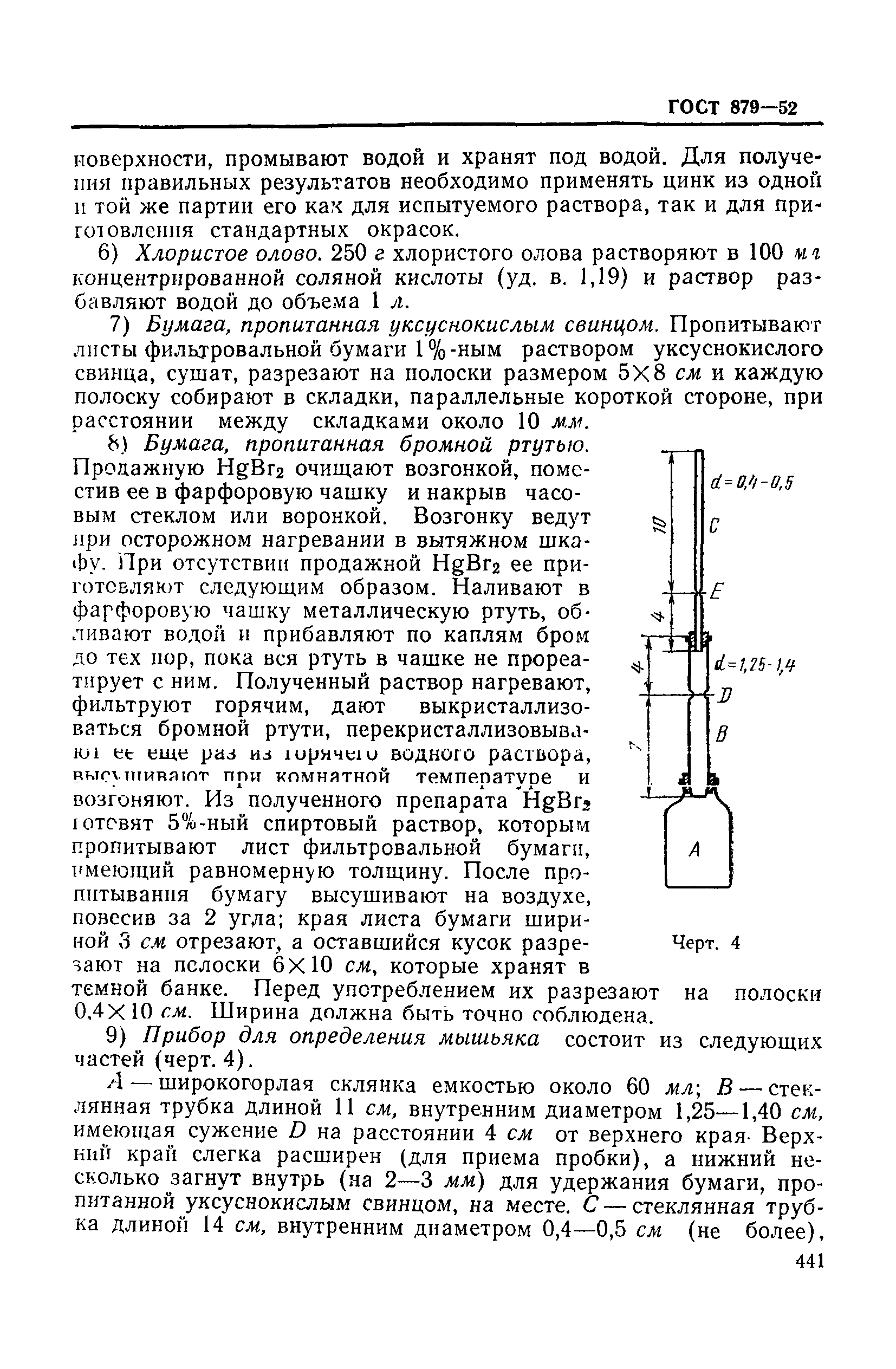 ГОСТ 879-52