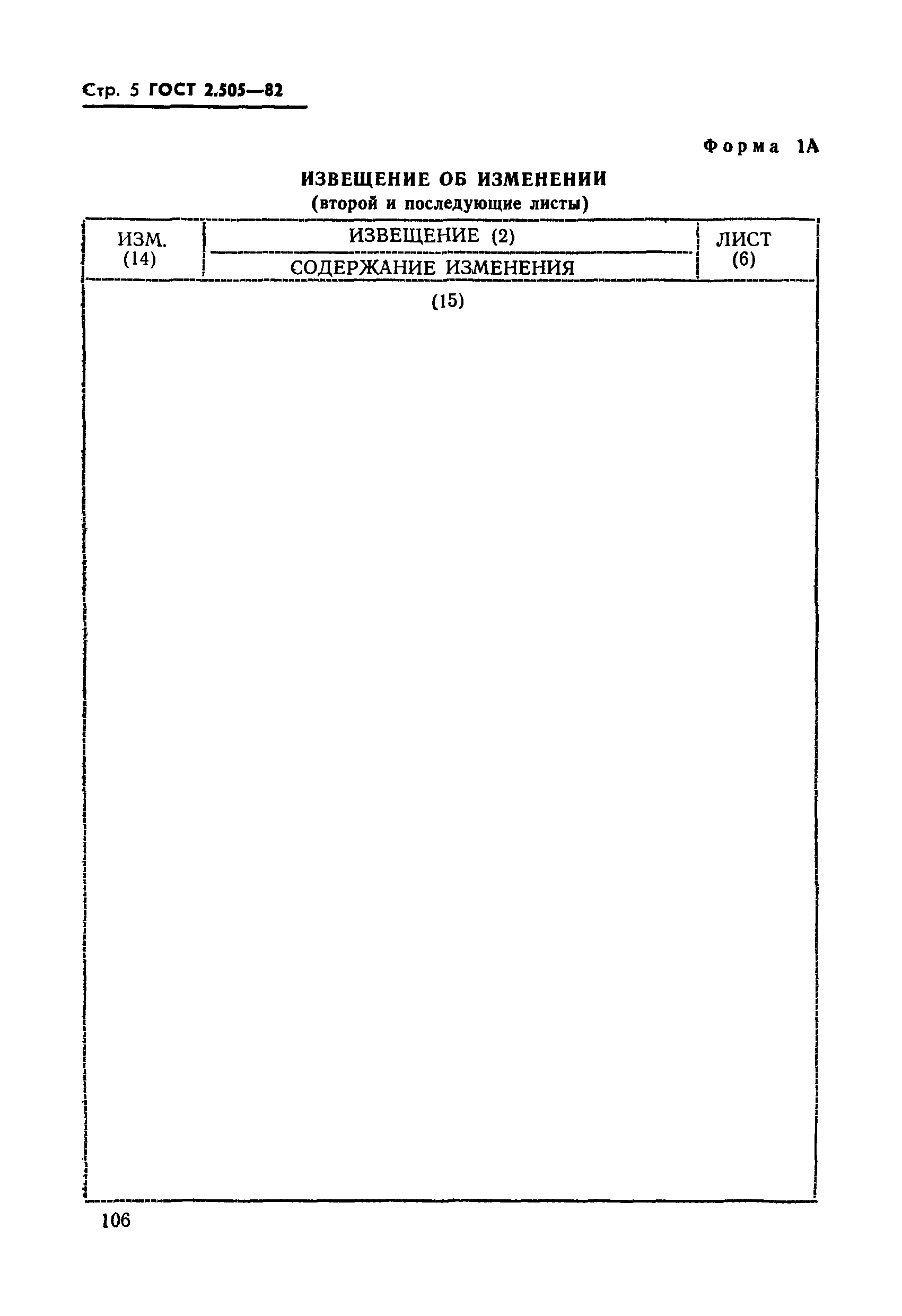 ГОСТ 2.505-82