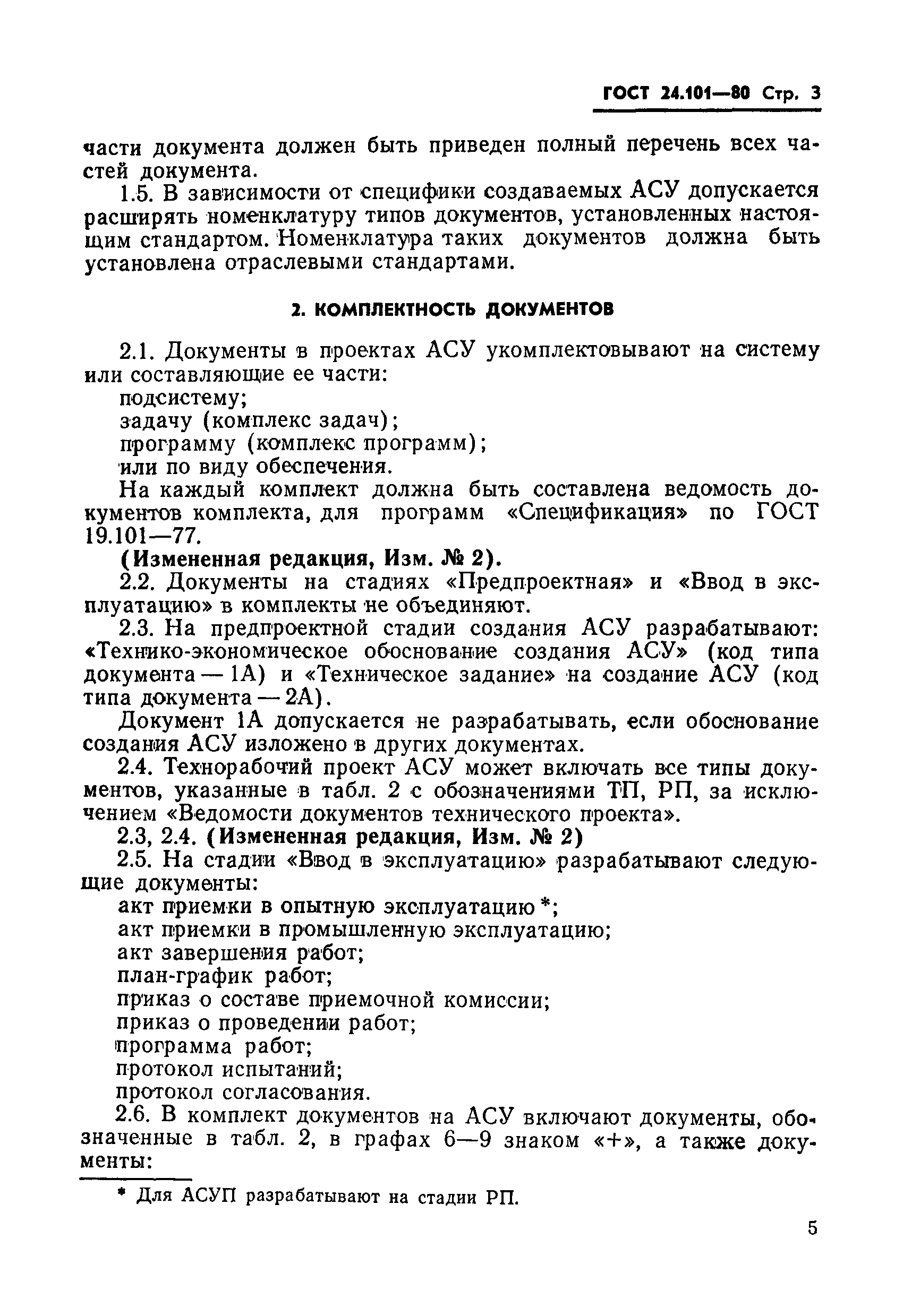 ГОСТ 24.101-80