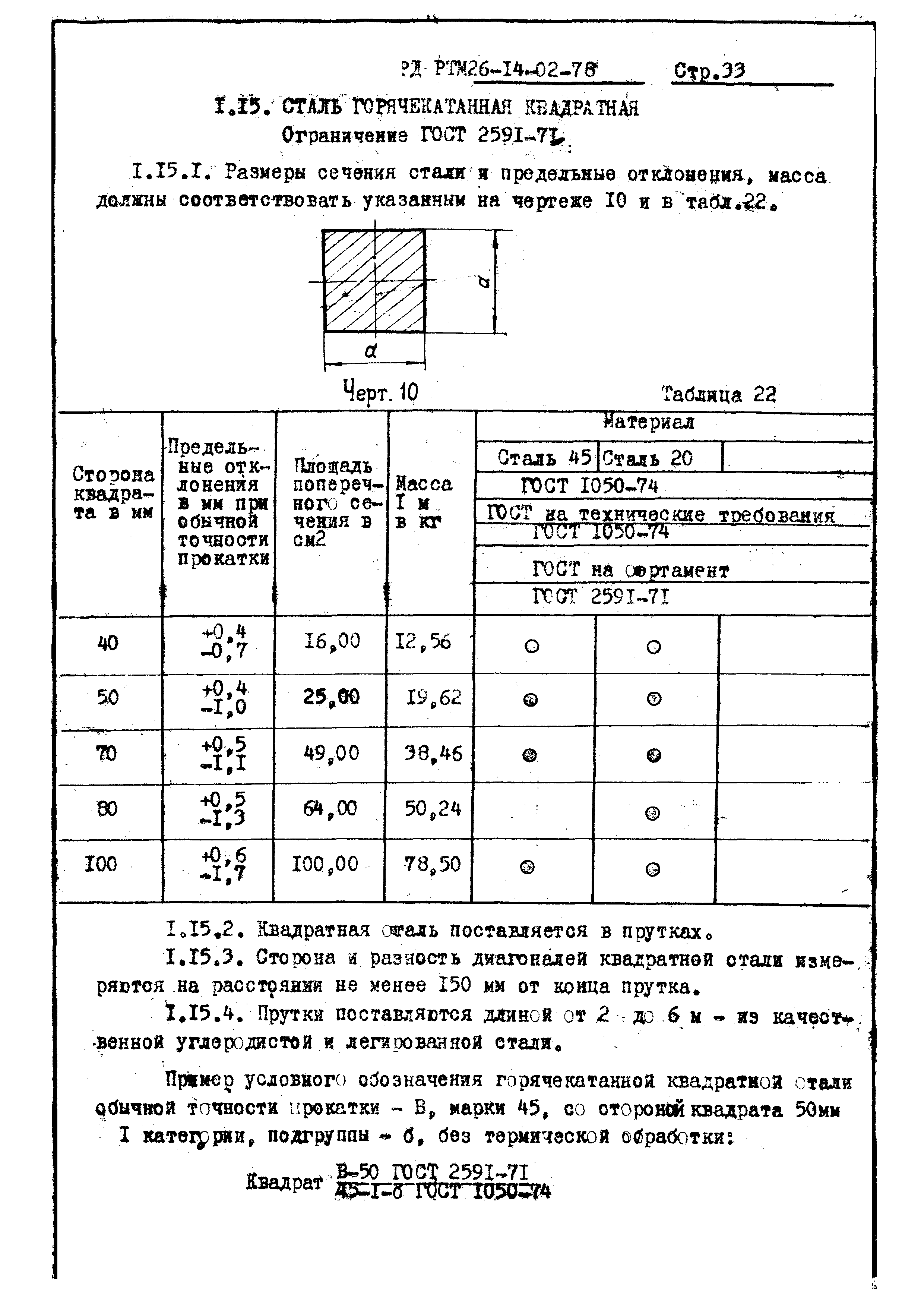 РД РТМ 26-14-02-78