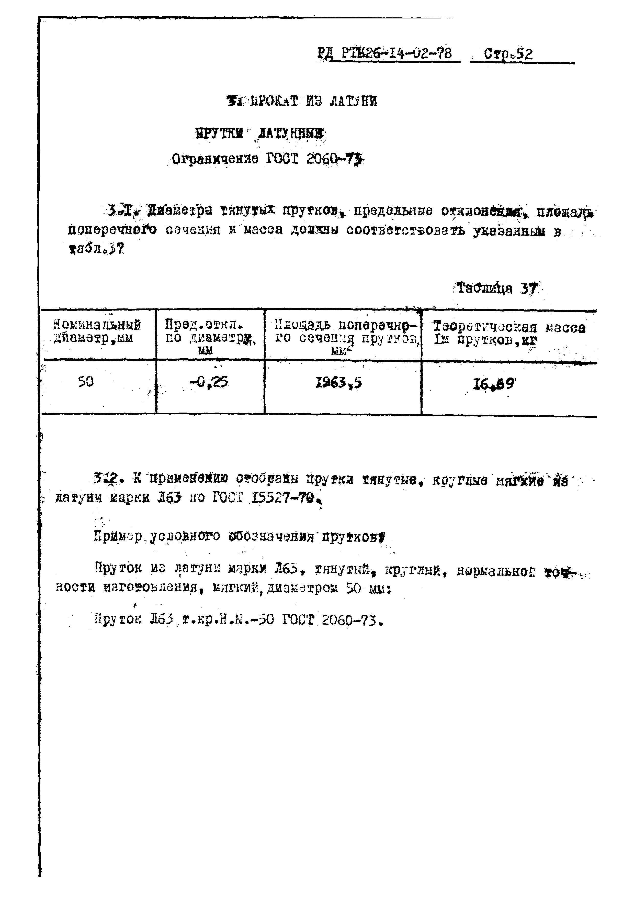 РД РТМ 26-14-02-78