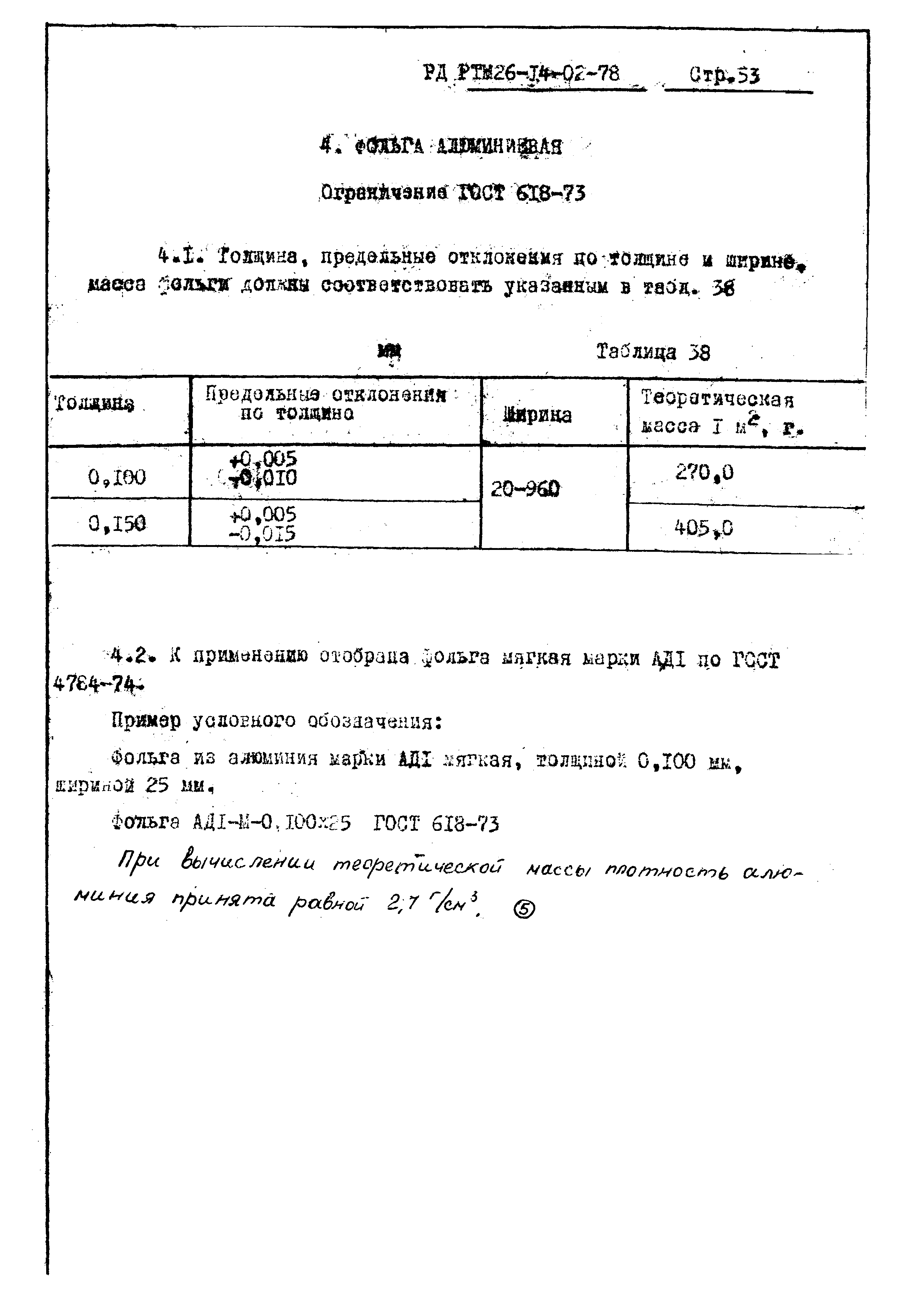 РД РТМ 26-14-02-78