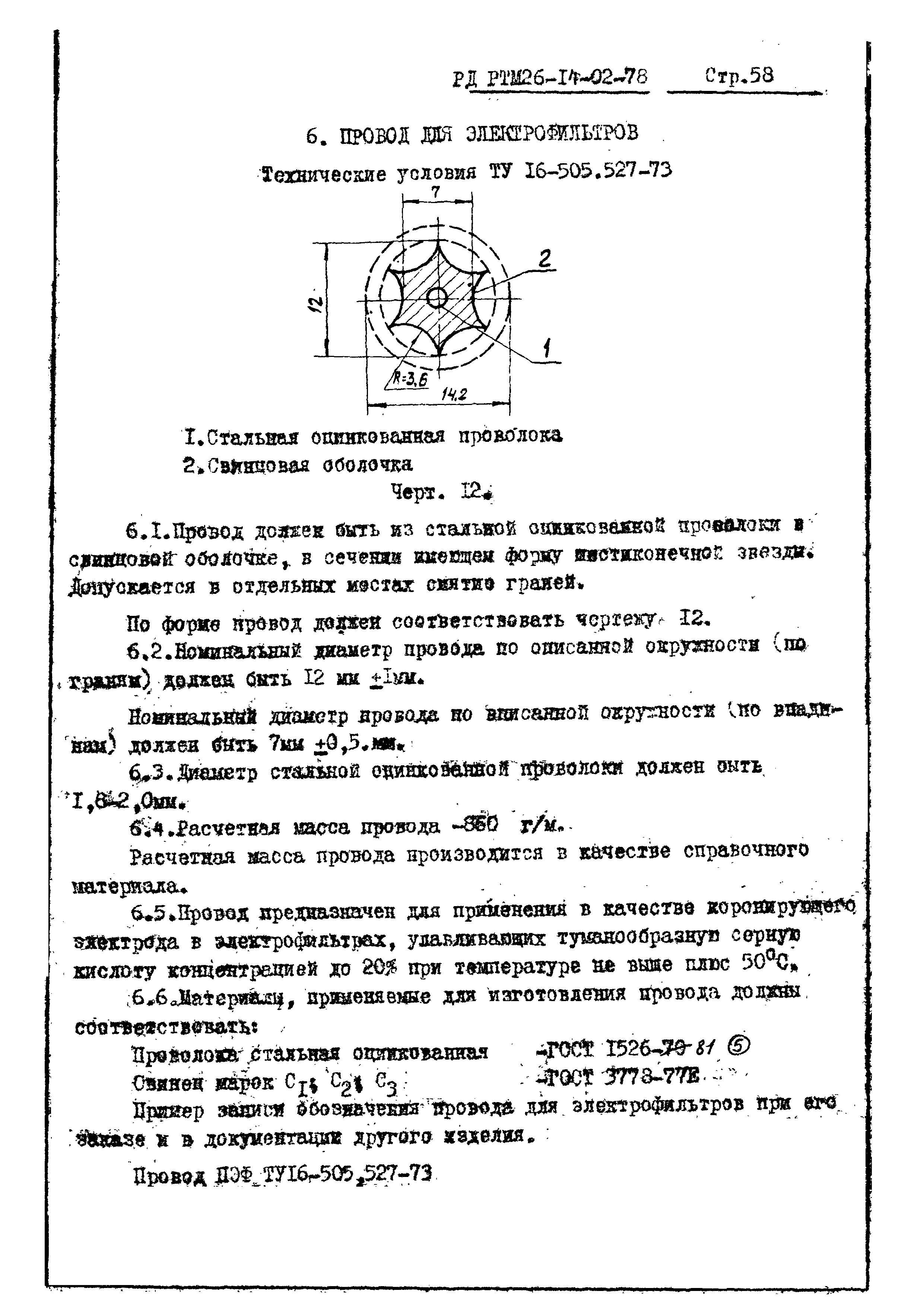 РД РТМ 26-14-02-78