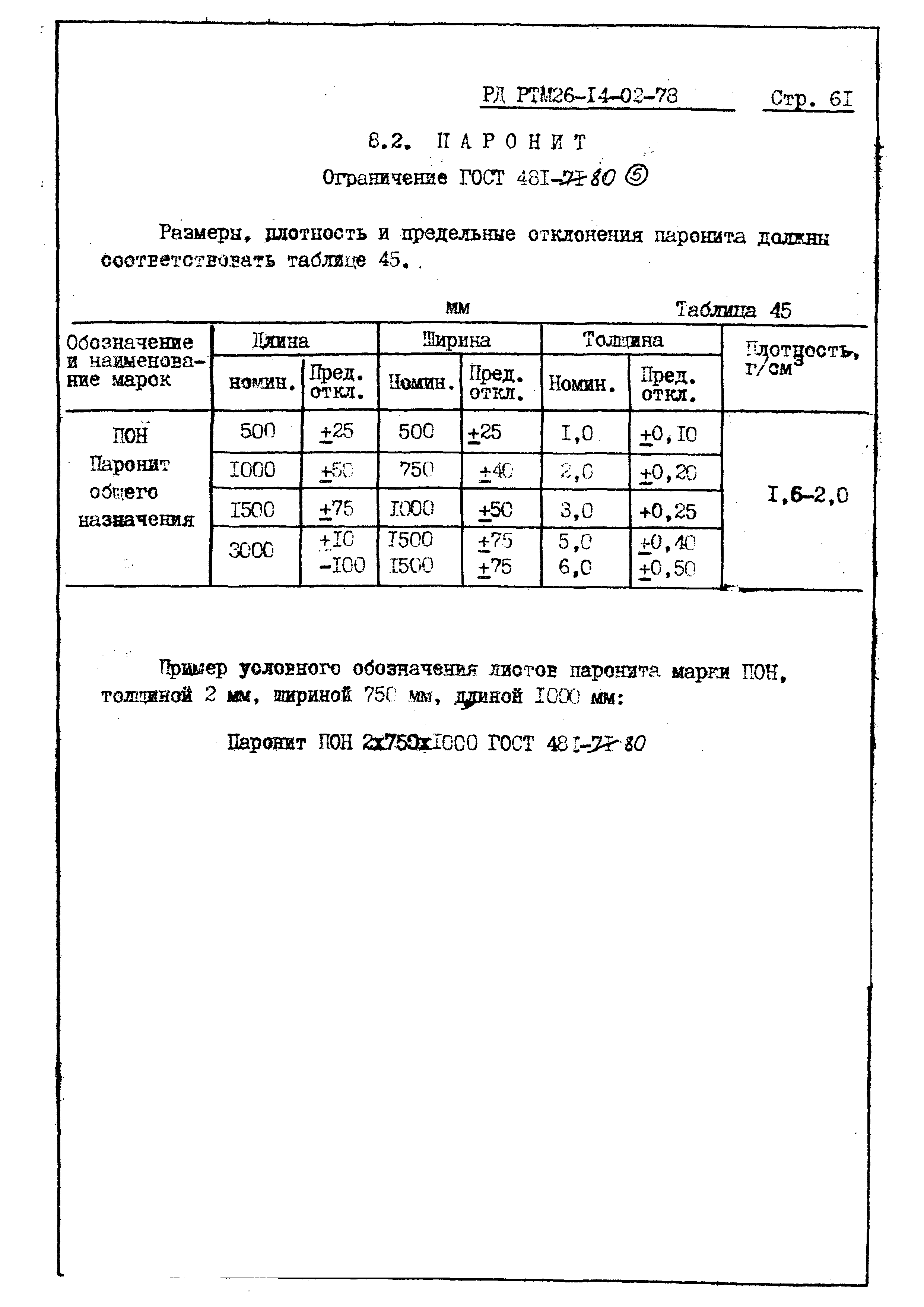 РД РТМ 26-14-02-78