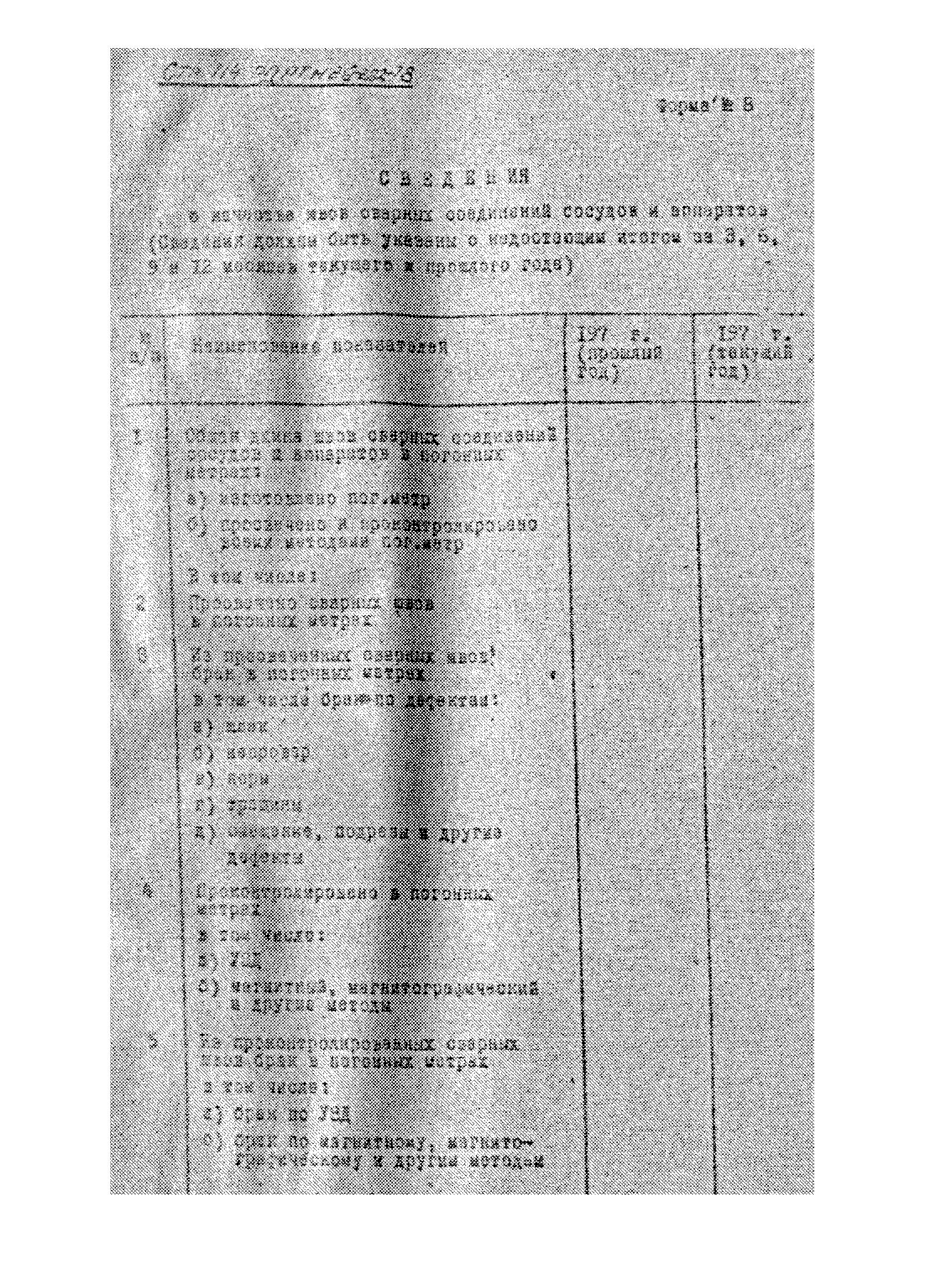 РД РТМ 26-292-78